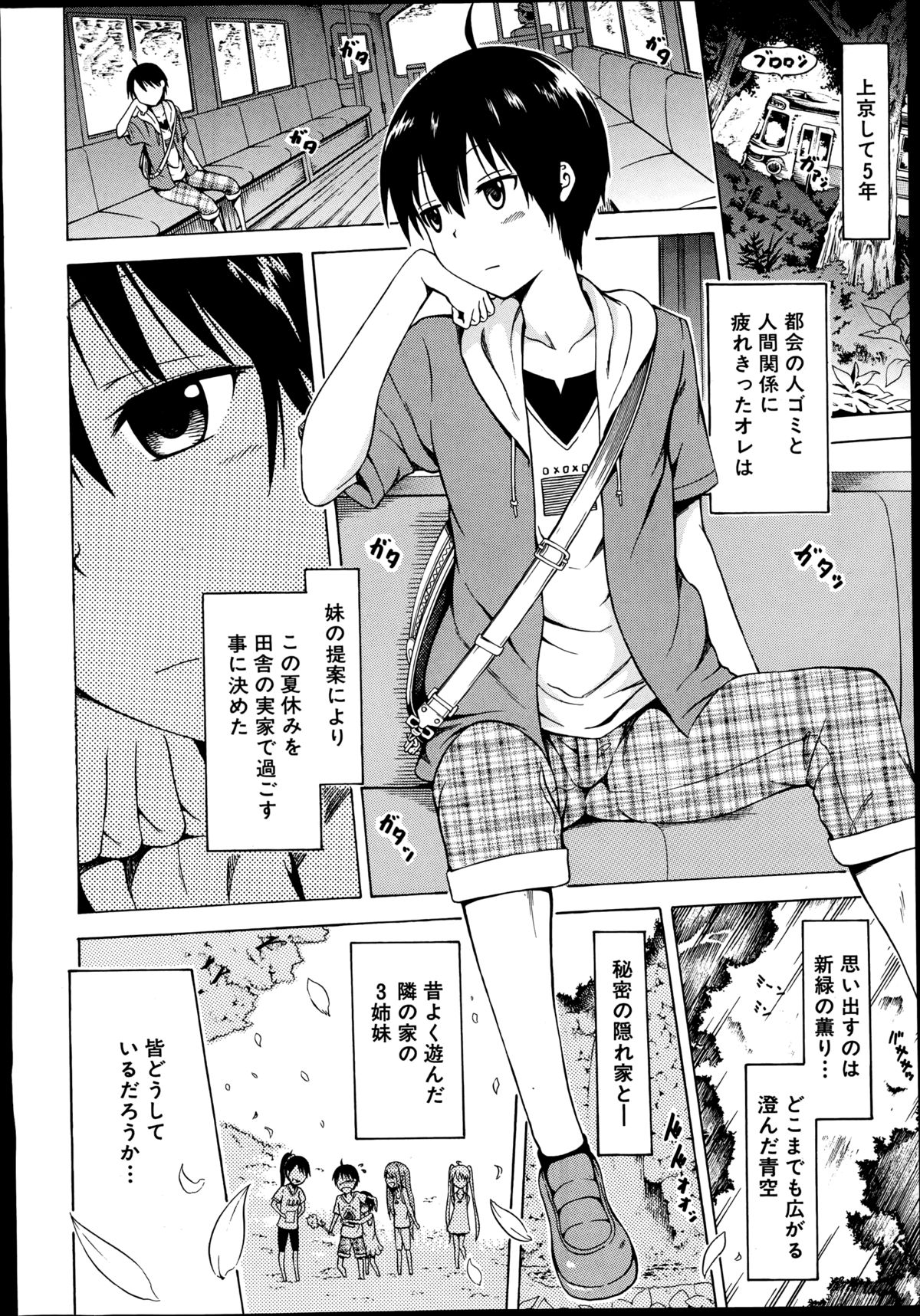 [Akatsuki Myuuto] Natsumitsu × Harem! page 10 full