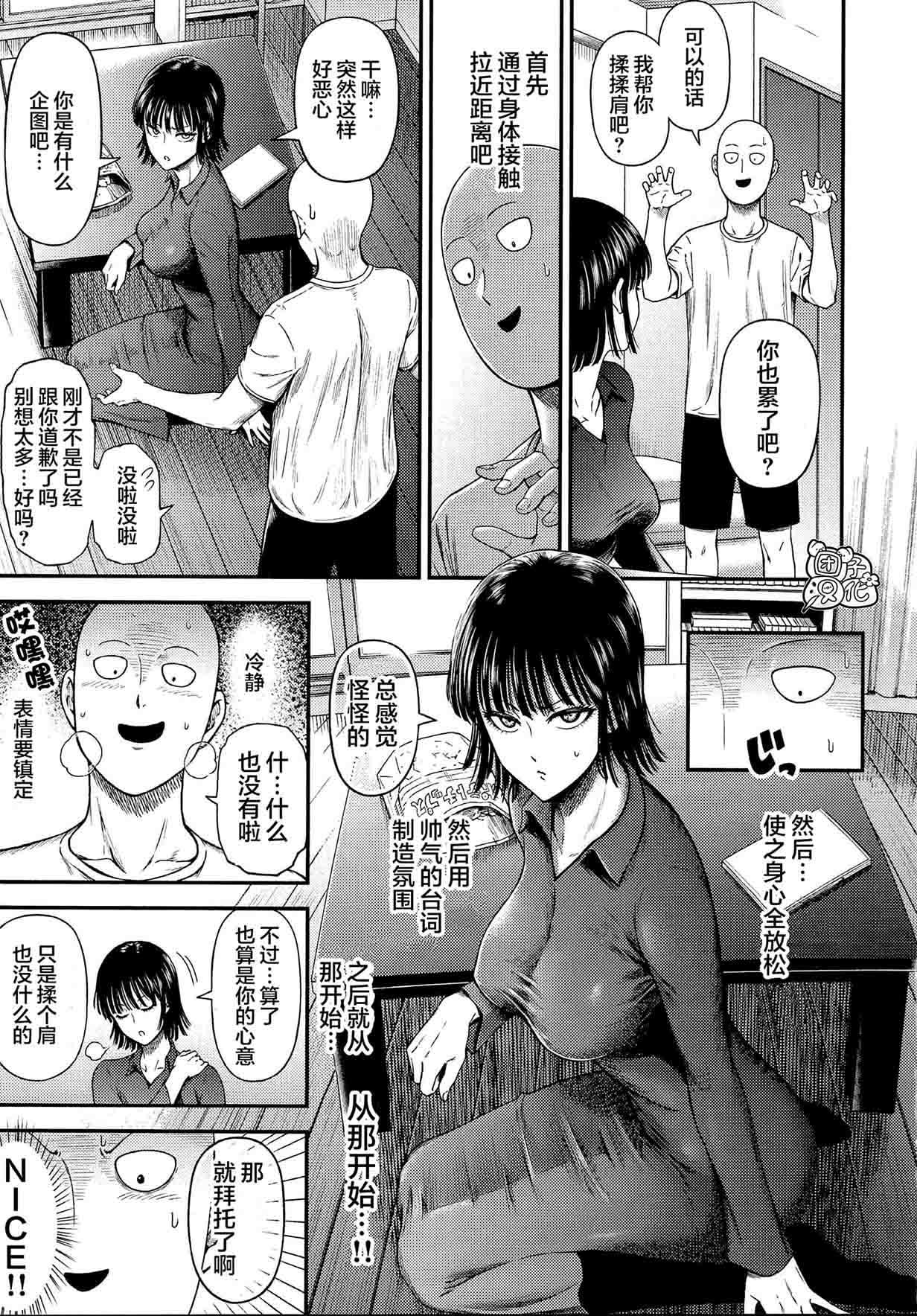 [Kiyosumi Hurricane (Kiyosumi Hurricane)] ONE-HURRICANE 6.5 (One Punch Man) [Chinese] [团子汉化组] page 8 full