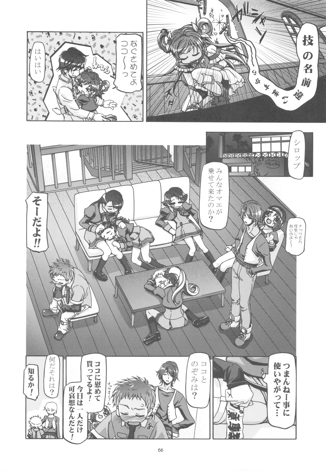 (C82) [Gambler Club (Kousaka Jun)] Punicure 5 Soushuuhen (Yes! Precure 5) page 65 full