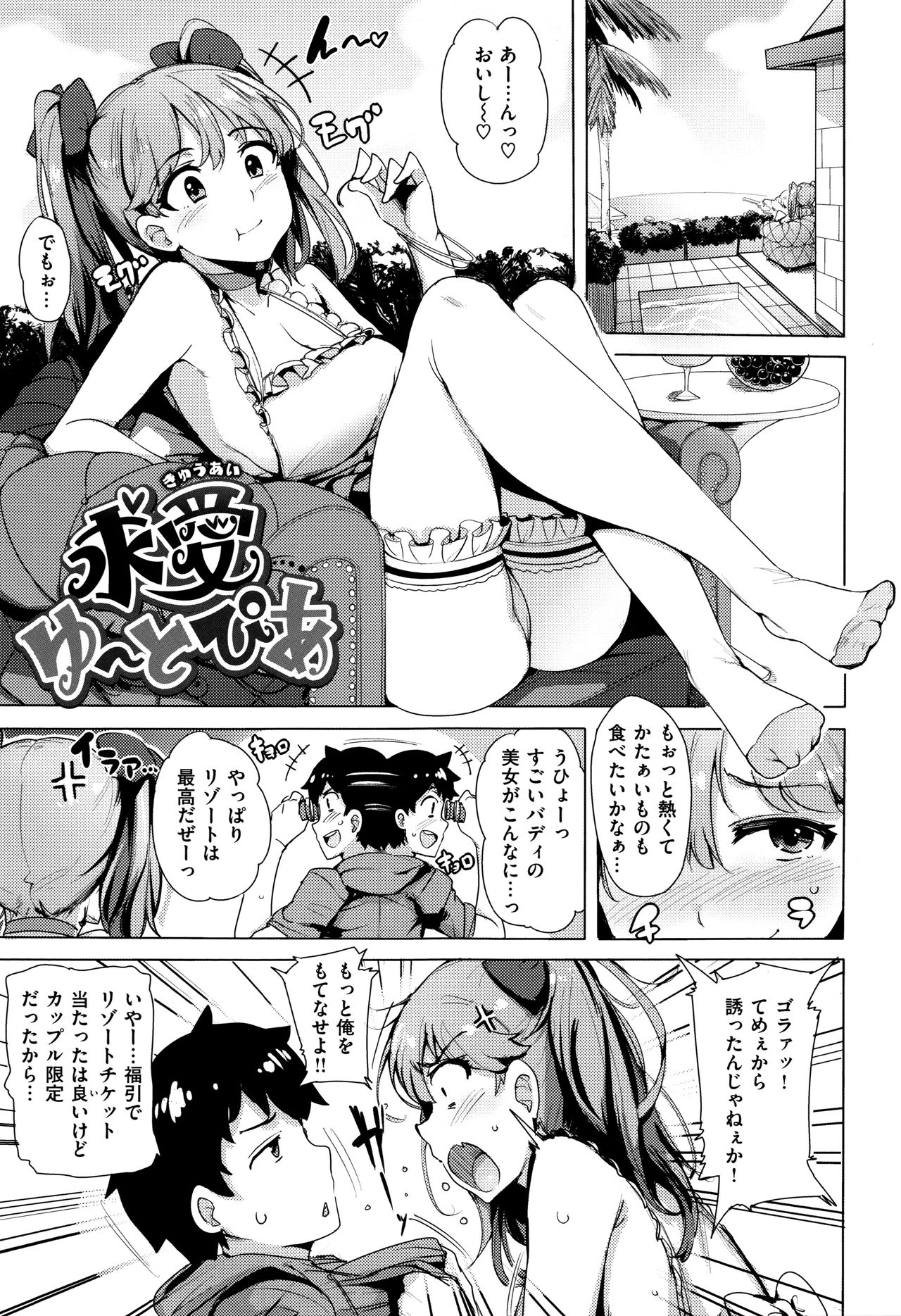 [Wakamesan] Kyuuai Utopia (Complete) page 24 full