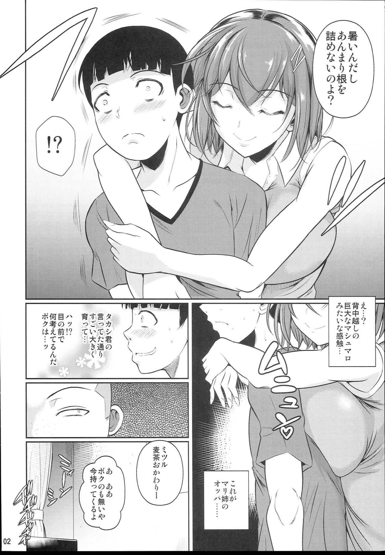 (C93) [Shoot The Moon (Fuetakishi)] Touchuukasou 2 page 4 full