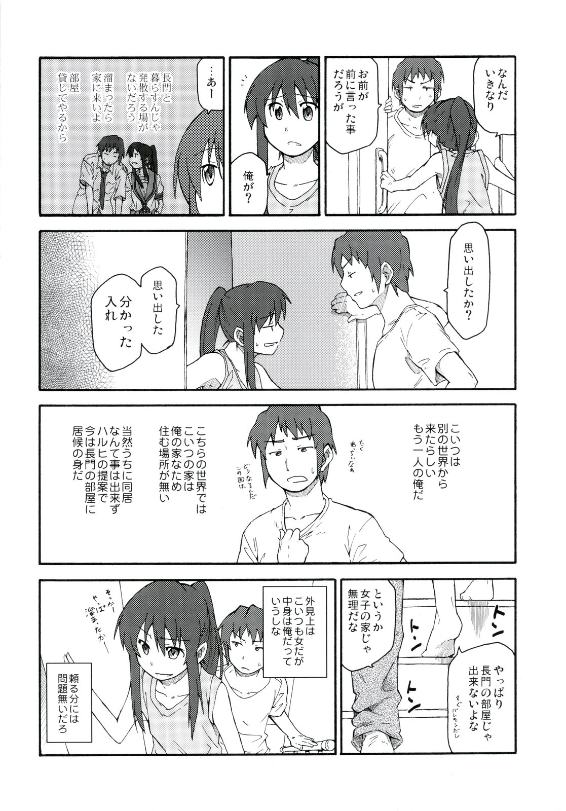 (C78) [Rokudenashi no Uta (Shun)] Suzumiya Haruhi Manga Suzumiya Haruhi Kyon no Tea of Sagittarius Herb (The Melancholy of Haruhi Suzumiya) page 6 full