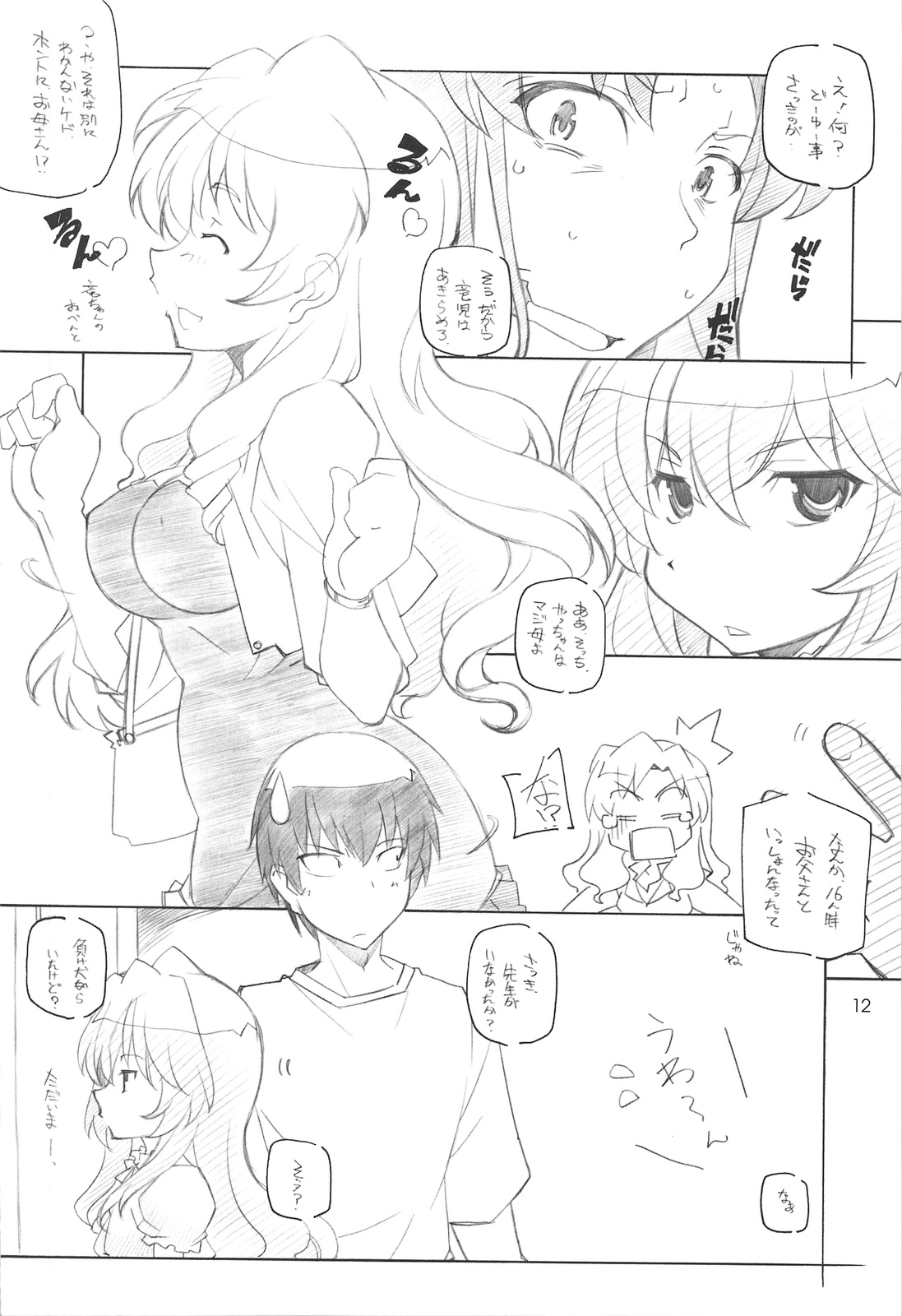 (C75) [MARUARAI (Arai Kazuki)] Toradake Janai (Toradora!) page 11 full