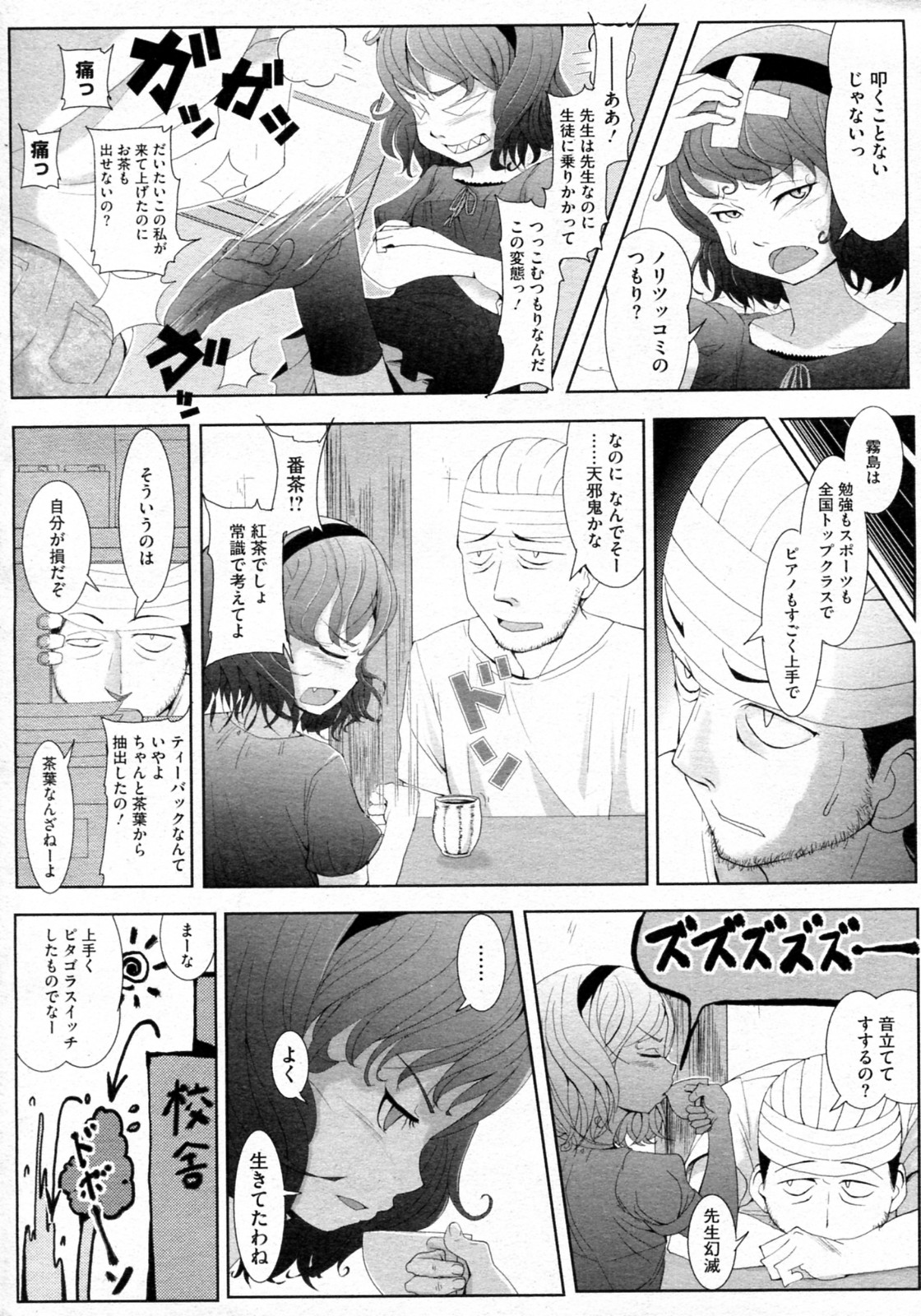 [Sasaki Bullet] Kore de, Otona ni Natta Tsumori (COMIC Megastore-H 2011-11) page 4 full