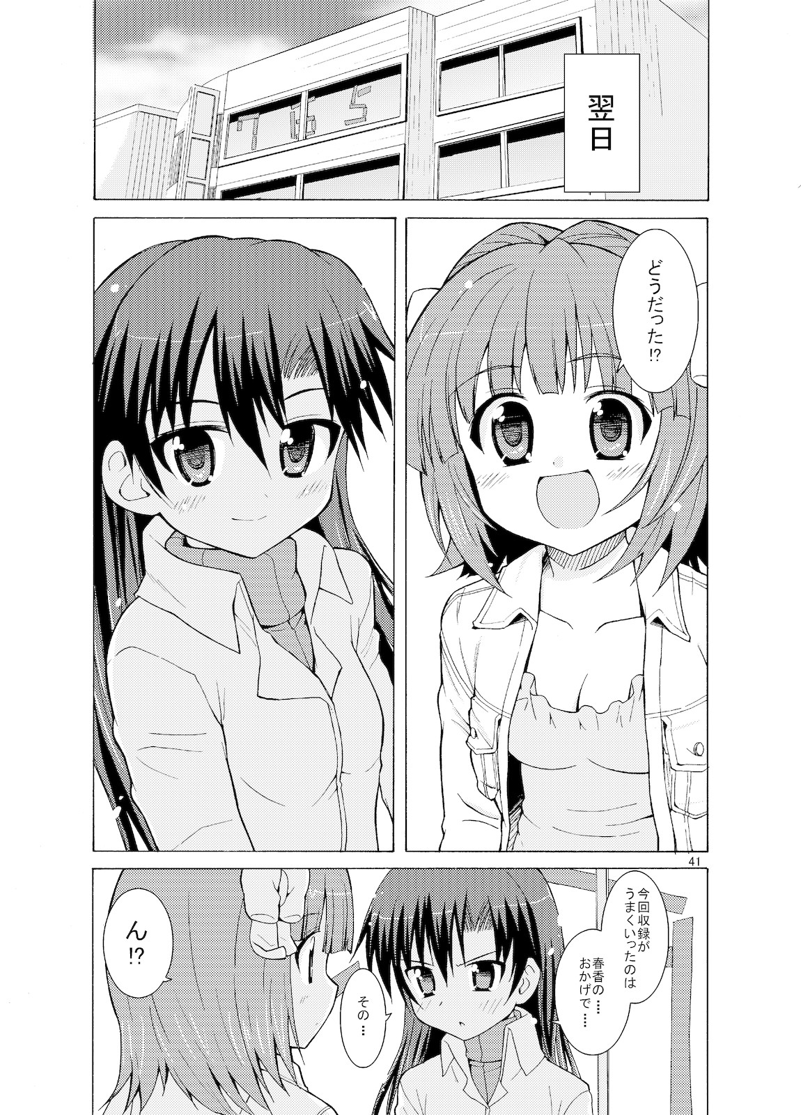 (C77) [Sweet Avenue (Kaduchi)] Sweet Memories5 (THE iDOLM@STER) page 43 full