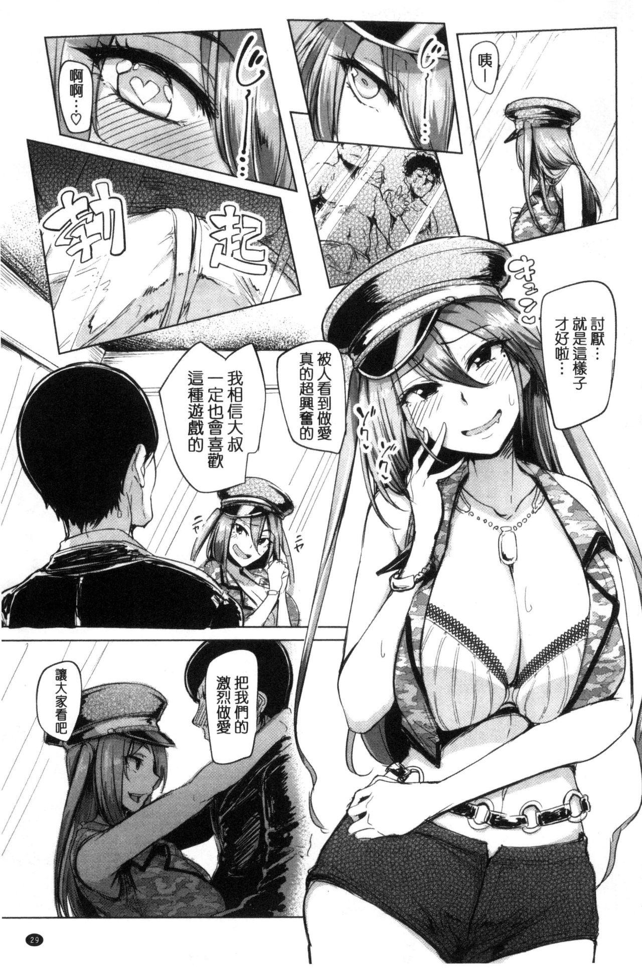[Sian] Namahame Gals Bitch! [Chinese] page 41 full