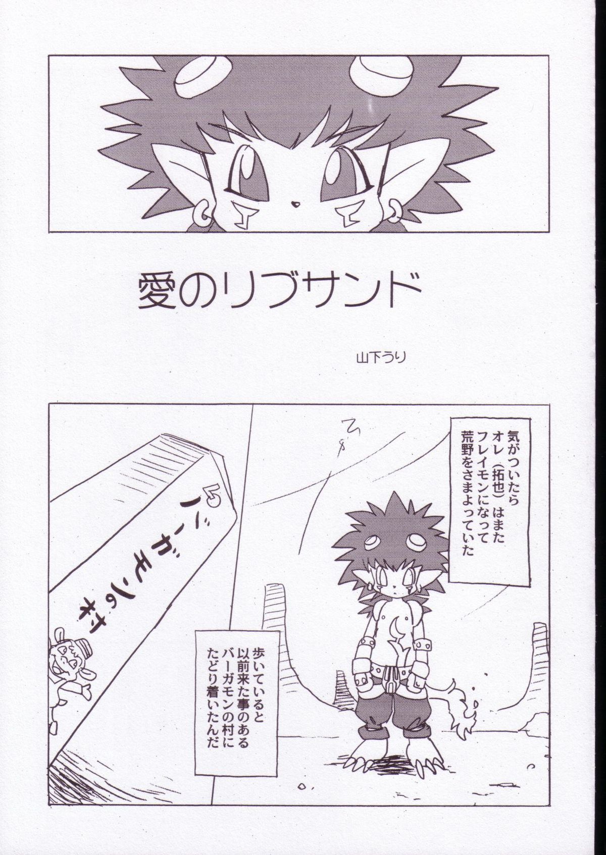 (SC19) [INFINITY-FORCE (Various)] Digitama 05 (Digimon Adventure) page 46 full