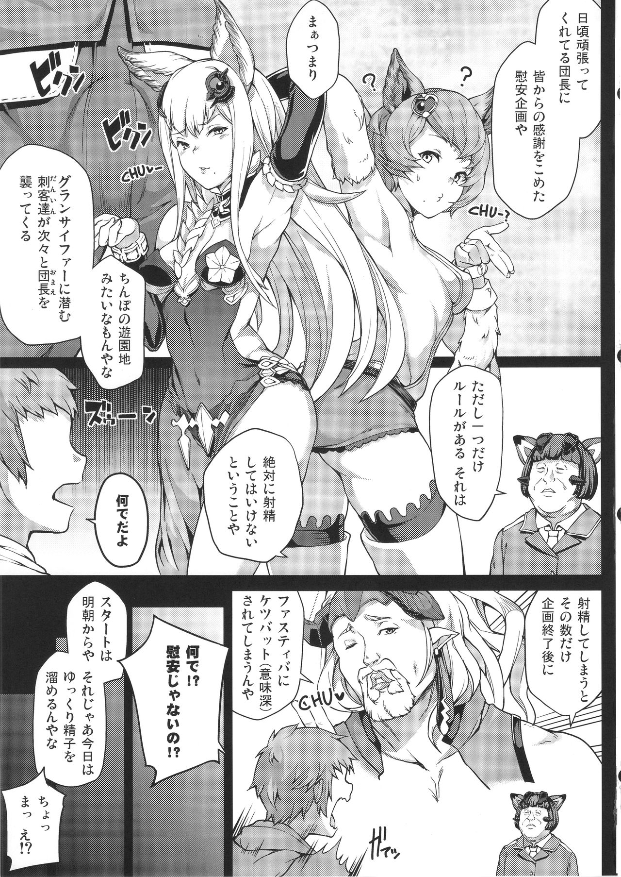 (Graket 2) [STANKY (yozo)] Zettai ni Shasei Shite wa Ikenai Gran Cypher 24-ji (Granblue Fantasy) page 5 full