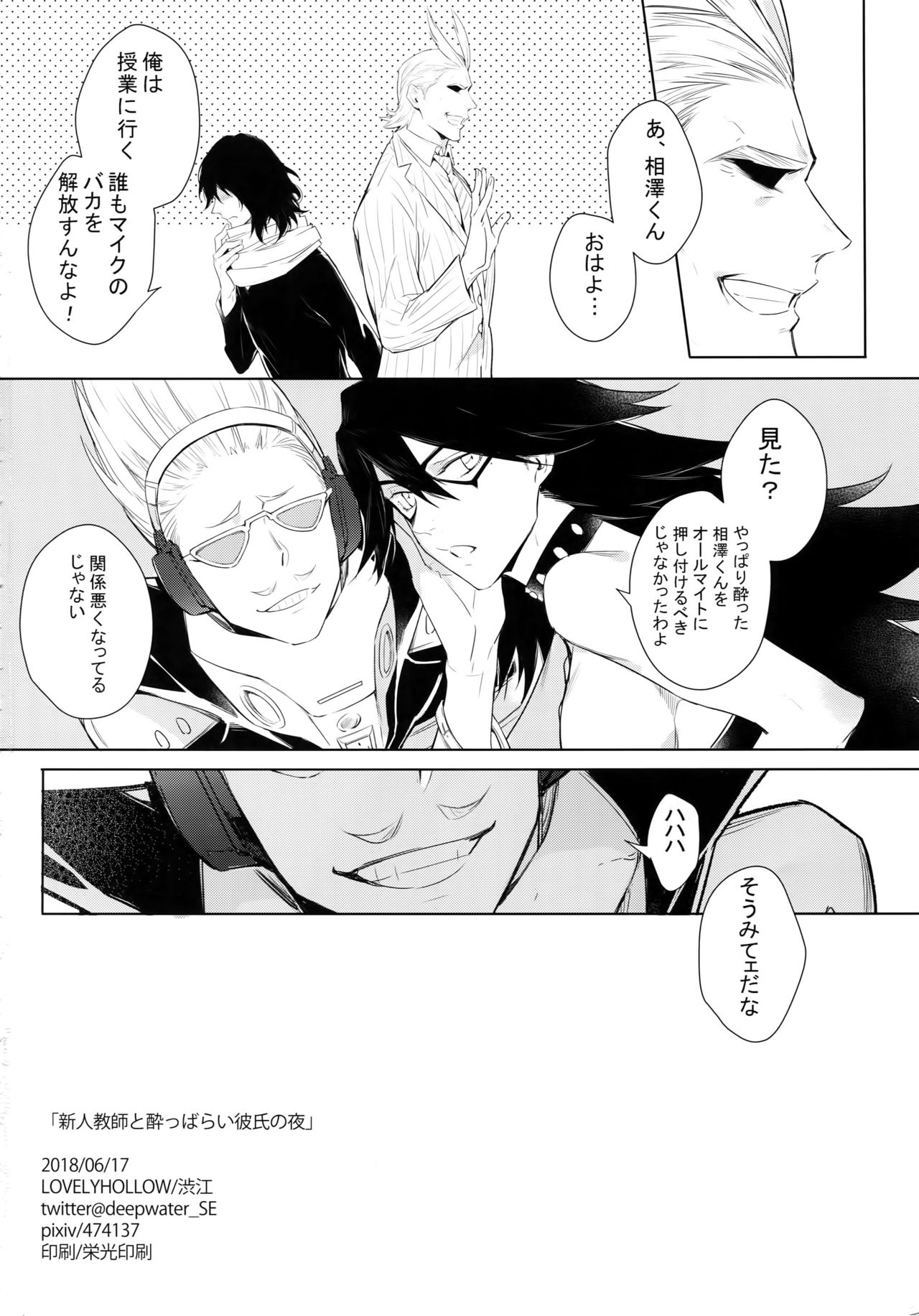 (Douyara Deban no Youda! 12) [Lovely Hollow (Shibue)] Shinjin Kyoushi to Yopparai Kareshi no Yoru (Boku no Hero Academia) page 42 full
