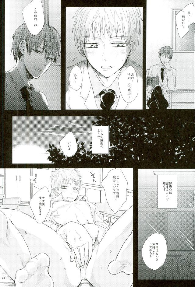 (C87) [biryuushi (Taberu)] Shibararetai-kei Danshi Kuroko Tetsuya (Kuroko no Basuke) page 46 full