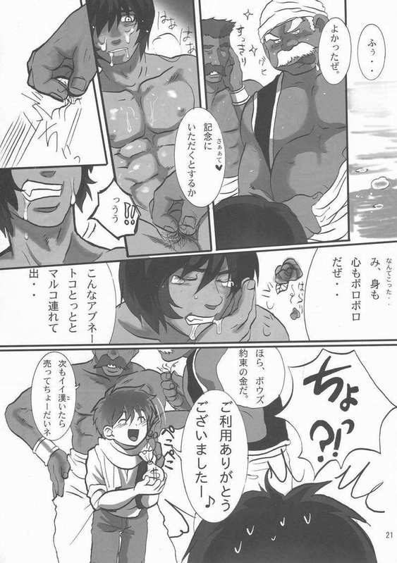 [Goma Saba (Natsuo Monaka)] Play Again page 20 full