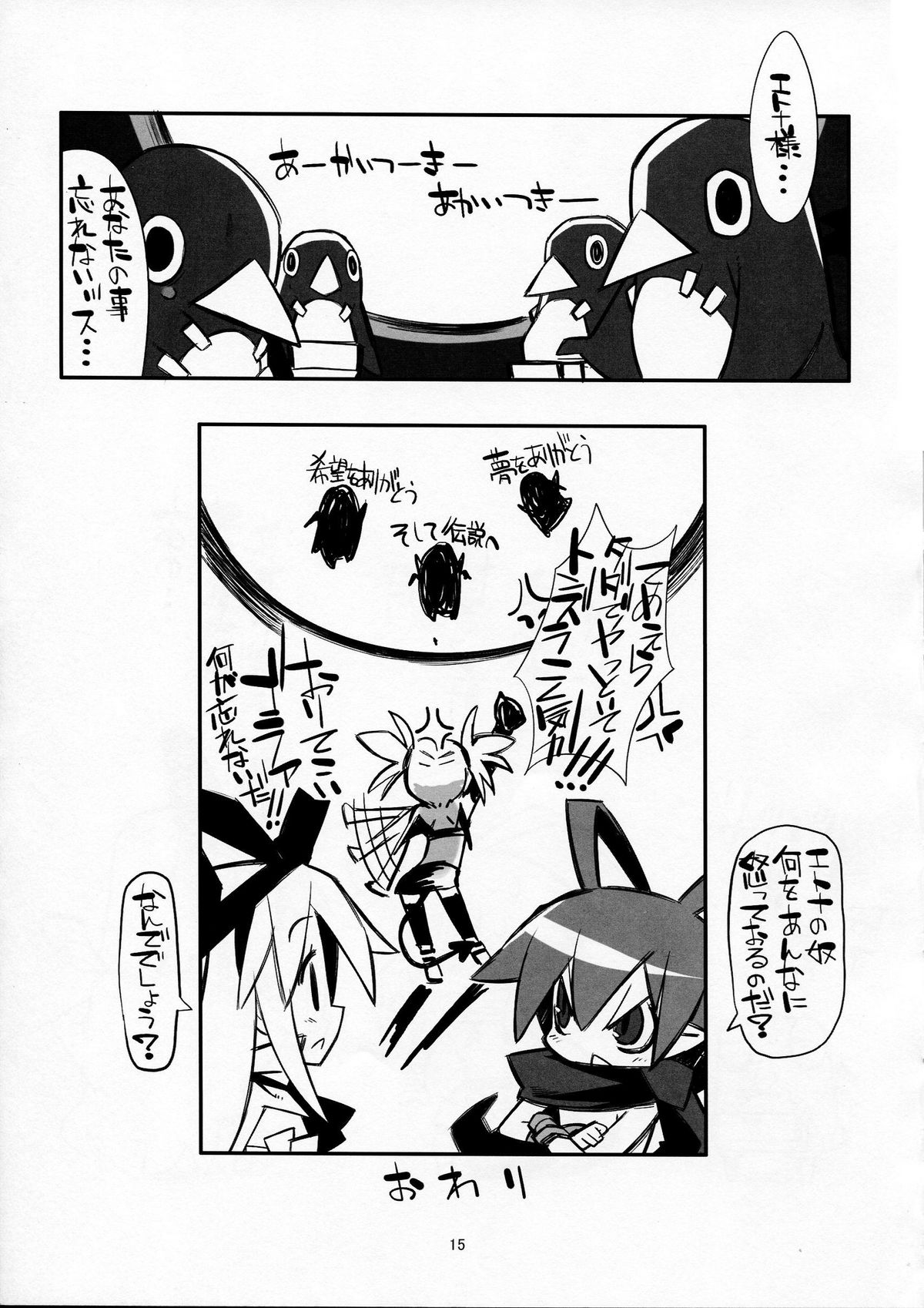 [MECHANICAL PENCIL] super petanko (sai)  (Makai Senki Disgaea) page 15 full