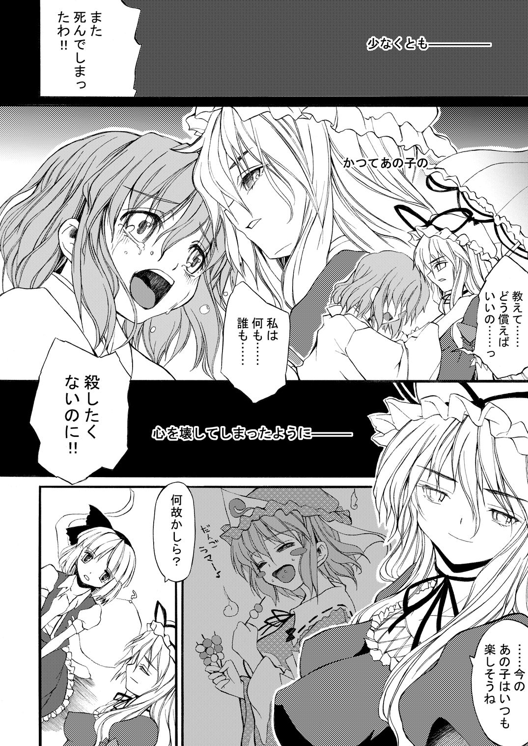 [SABAKUNOSAKURA (Ero Koutei)] 白玉サクラガサネ/サナギ (Touhou Project) [Digital] page 15 full