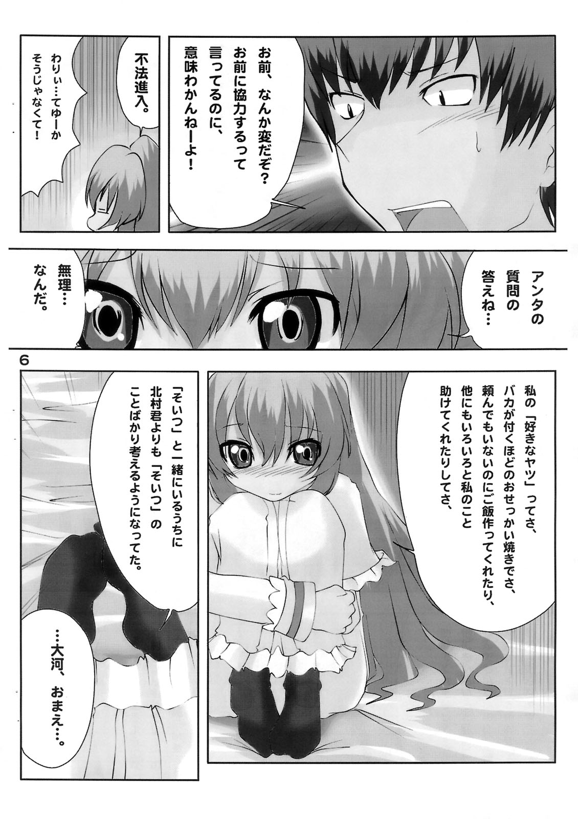 (C75) [Blue Metal (Masakichi)] Nakimushi Taiga (Toradora!) page 7 full