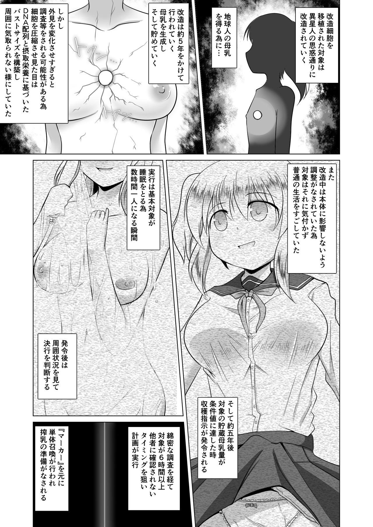 [Fukakutei Kuukan (aruva)] Milk Capture [Digital] page 7 full