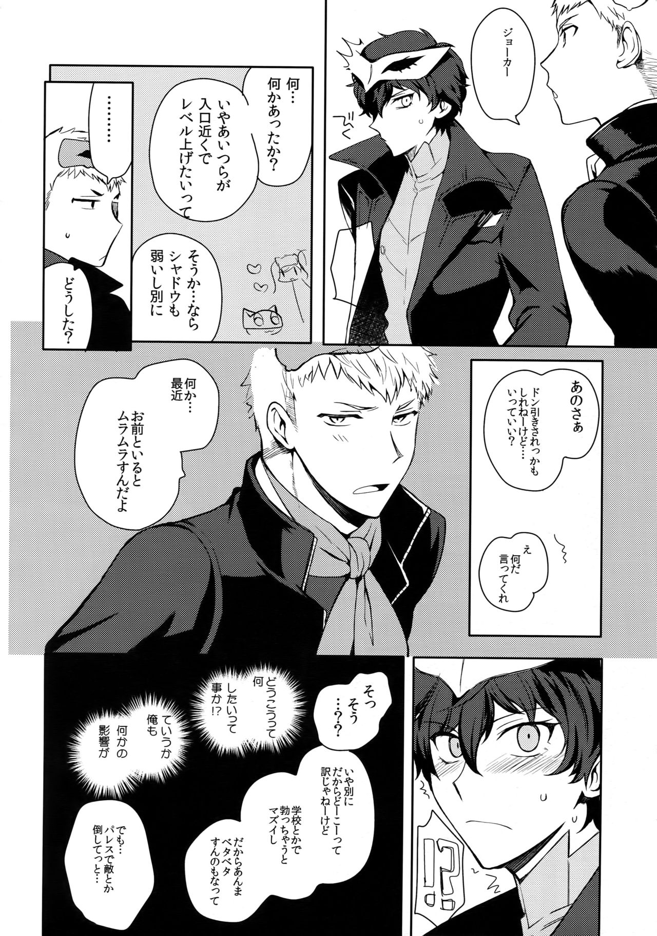 (SPARK12) [downbeat (Kirimoto Yuuji)] You're My Hero (Persona 5) page 47 full