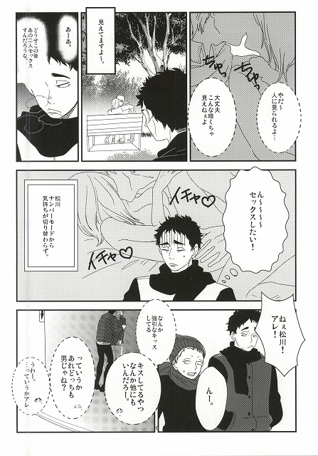 (HaruCC20) [borori (hai)] Takahiro-kun to Yacchatta (Haikyuu!!) page 3 full