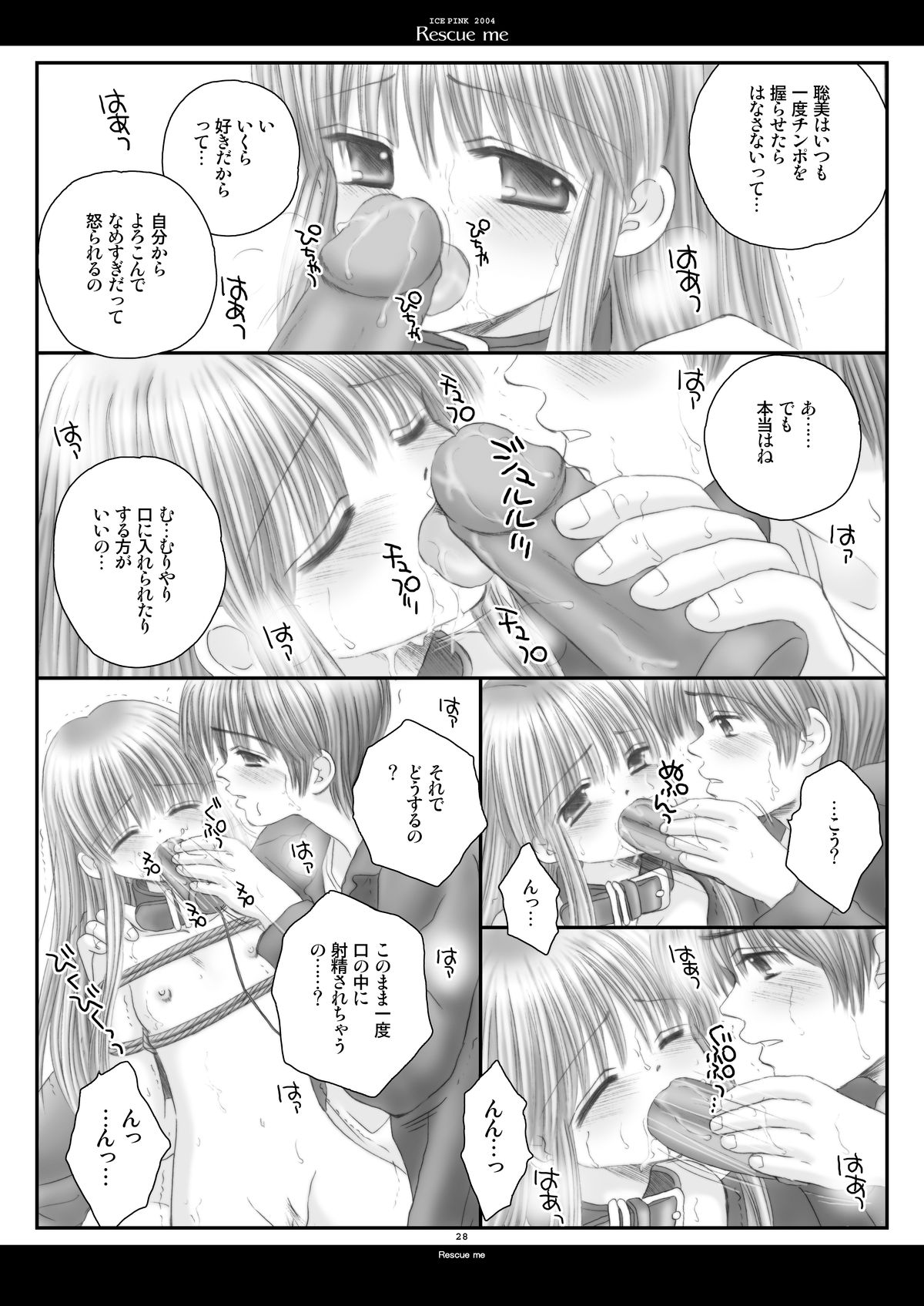 [Ice Pink (Norimatsu Nanami)] Rescue me [Digital] page 28 full