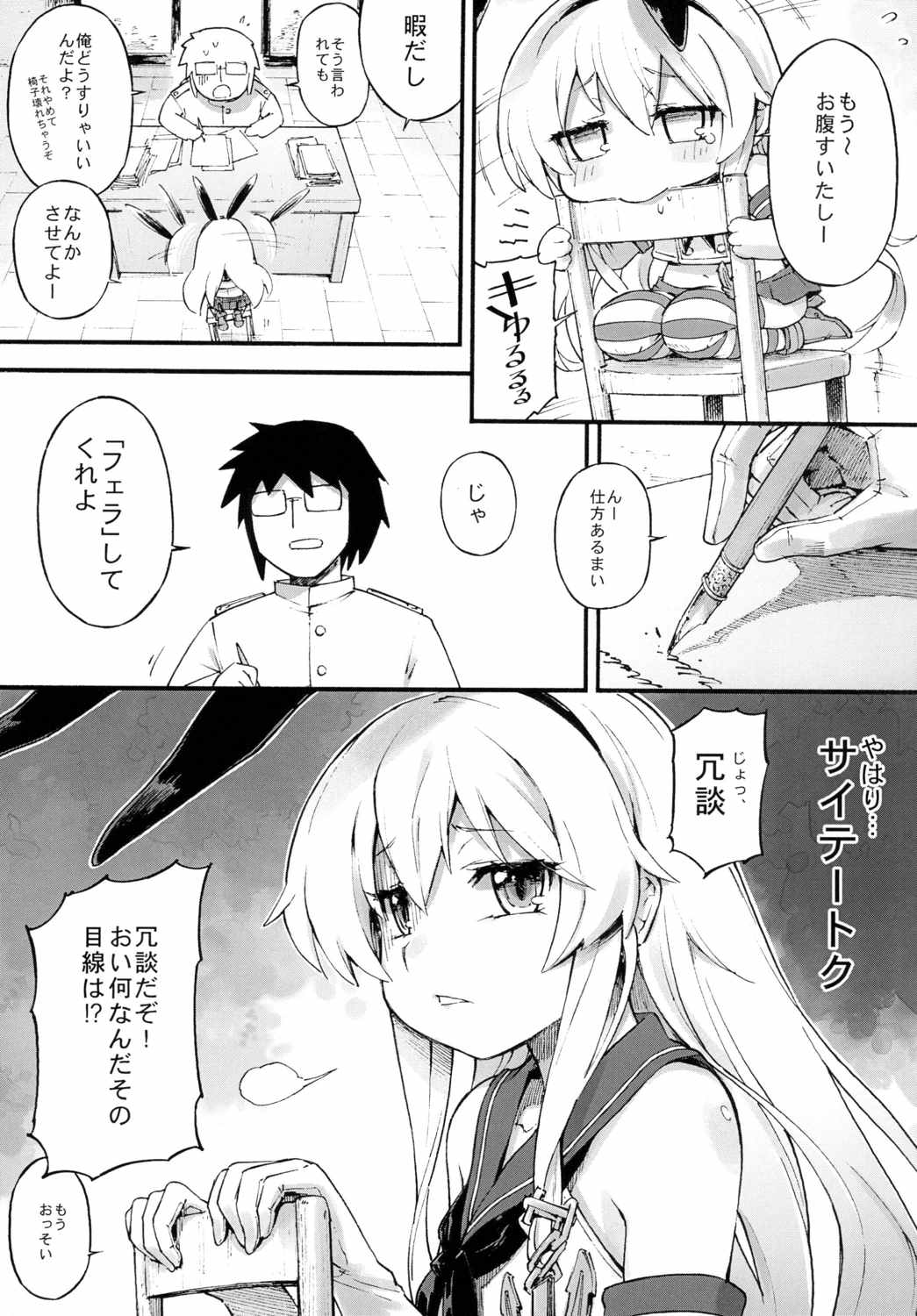 (C89) [Tamarun (Tamarun)] Shimakaze-chan no Zangyou (Kantai Collection -KanColle-) page 8 full