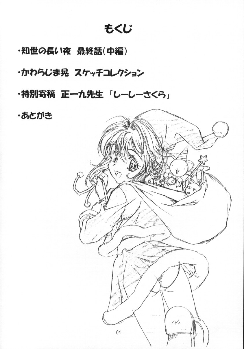 [HenReiKai] Sakura Ame Final 2 page 5 full
