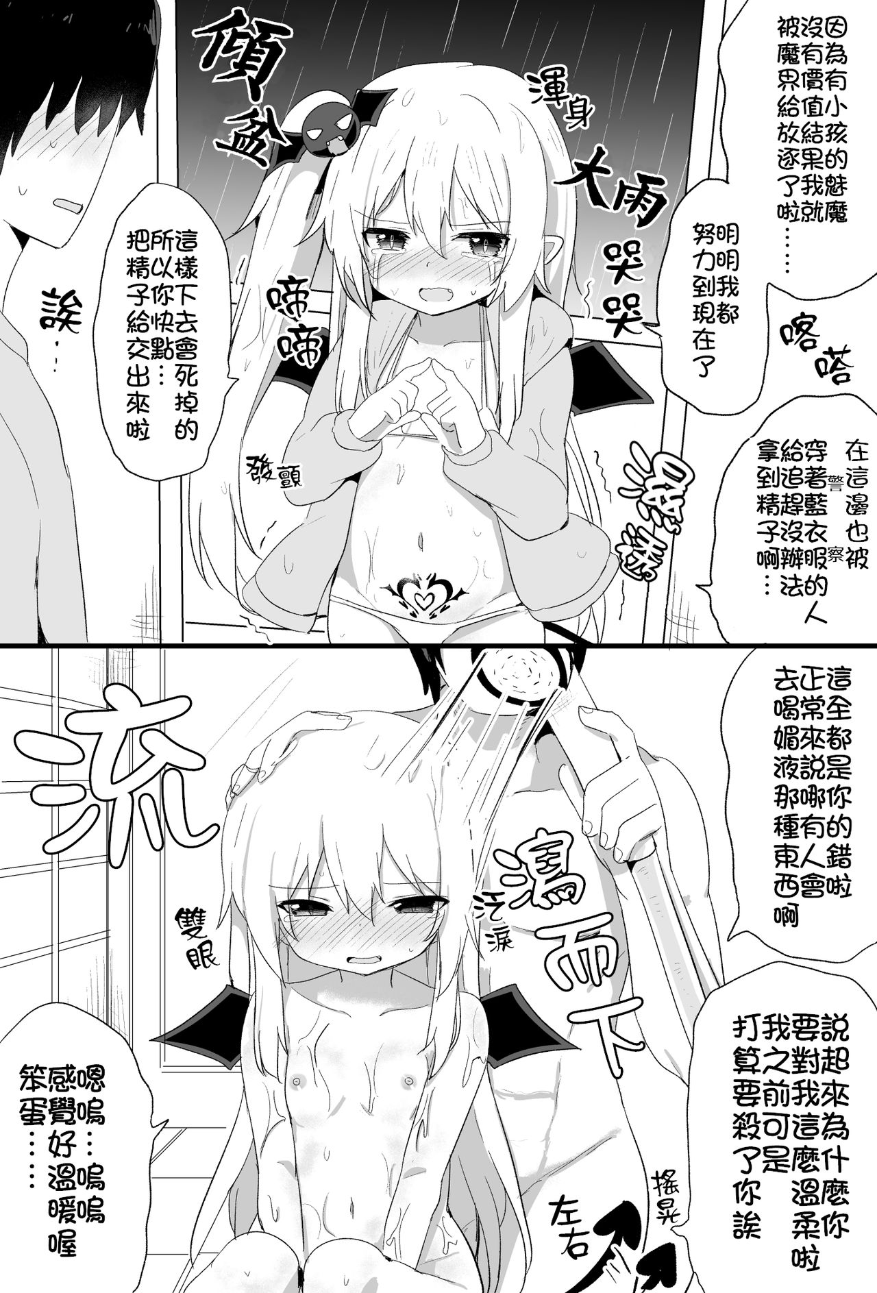 [Tonari] Ponkotsu Succubus-chan | 廢柴小魅魔 [Chinese] [禁漫漢化組] [Incomplete] page 25 full