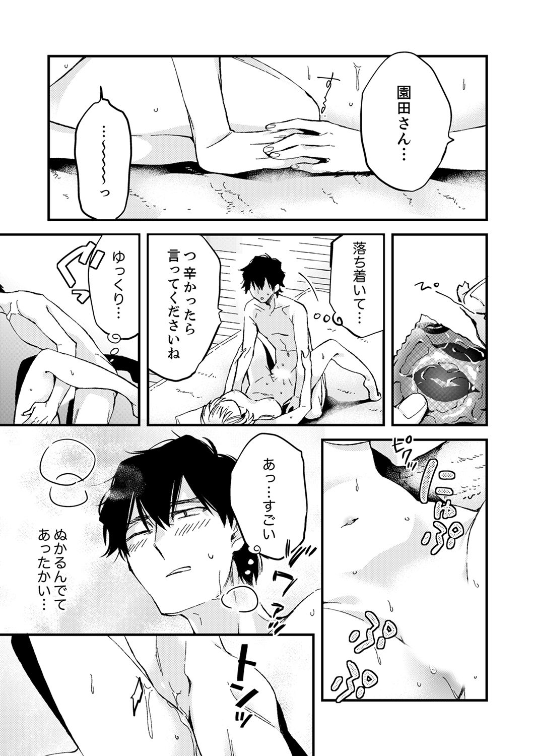 [南乃映月] 12歳差の肉食エッチ～何度もしたのに…もっとシたい！【デラックス版】 page 87 full