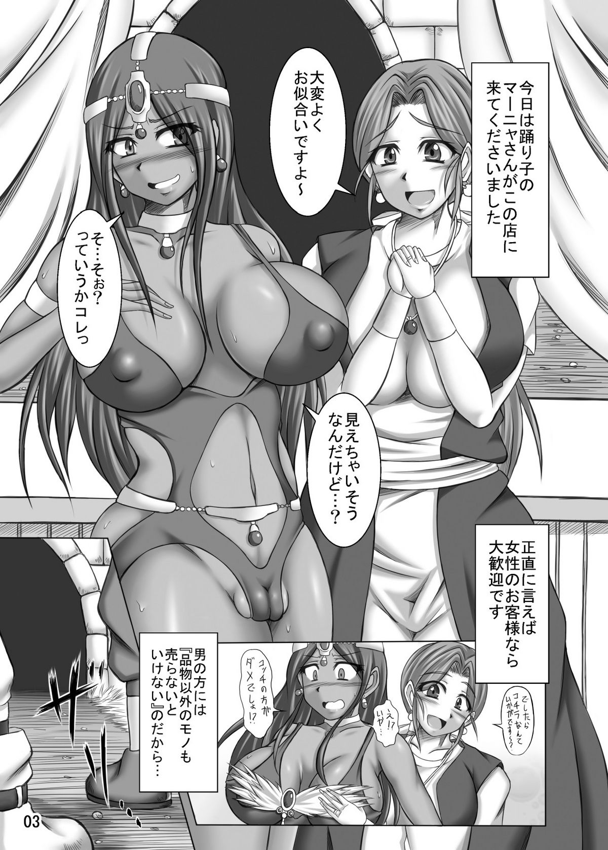 (COMIC1☆4) [Pint Size (Yakusho)] Toruneko Fujin Nene(36) Inran Bakunyu Mesuduma Manya Soe (Dragon Quest IV) page 3 full