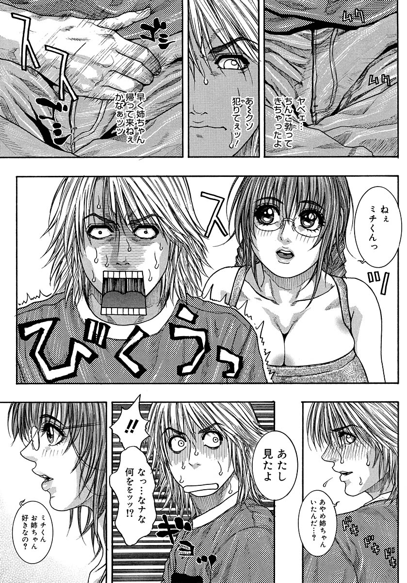 [Kotobuki Kazuki] Watashitte Eroin desu. page 61 full