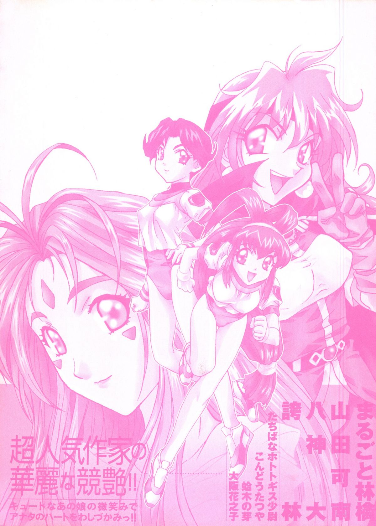 [Anthology] Love Paro Doumei '99 (Various) page 178 full