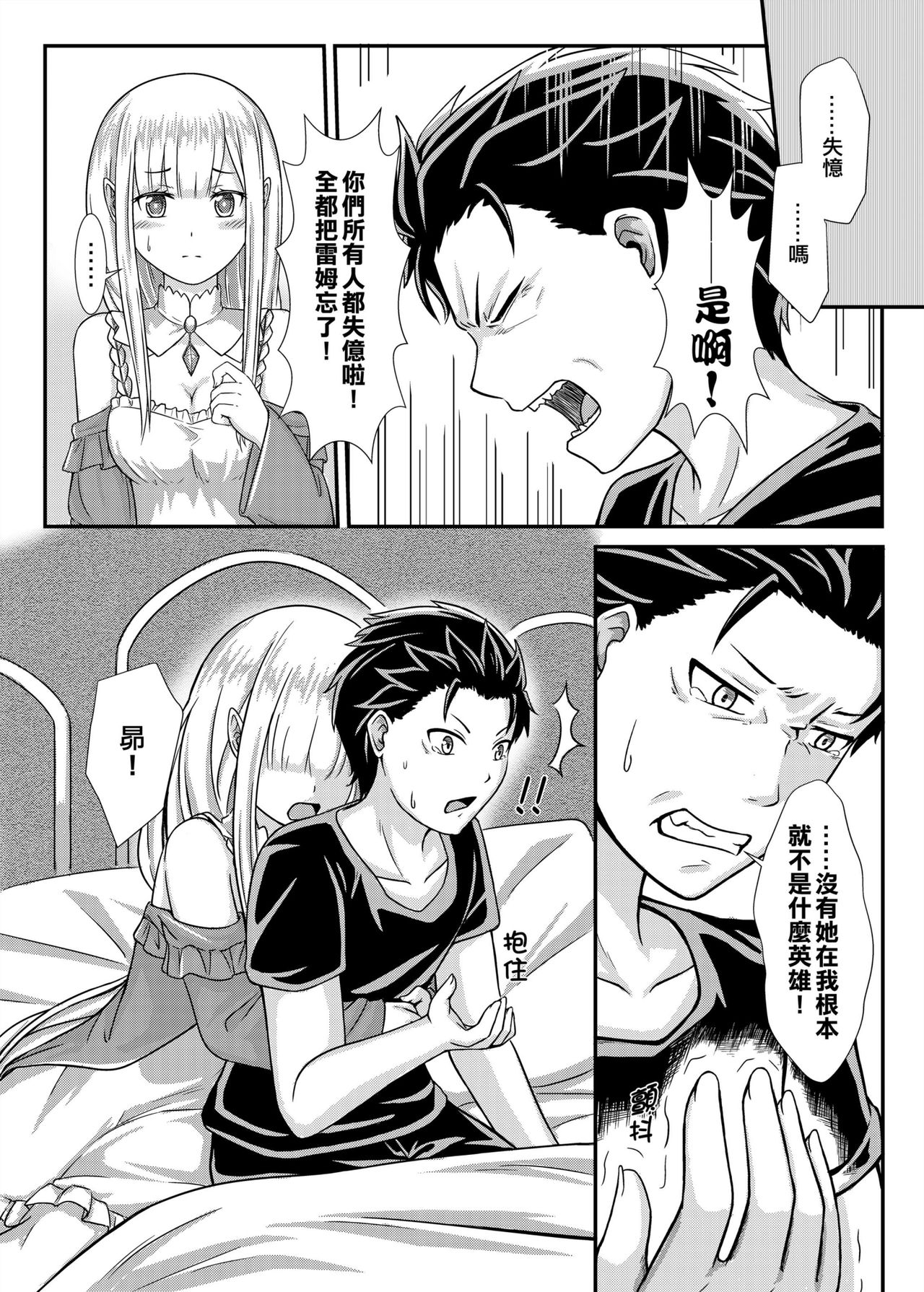 [MATERIALIZE] Re: Everything Begins Here (Re:Zero kara Hajimeru Isekai Seikatsu) [Chinese] page 18 full