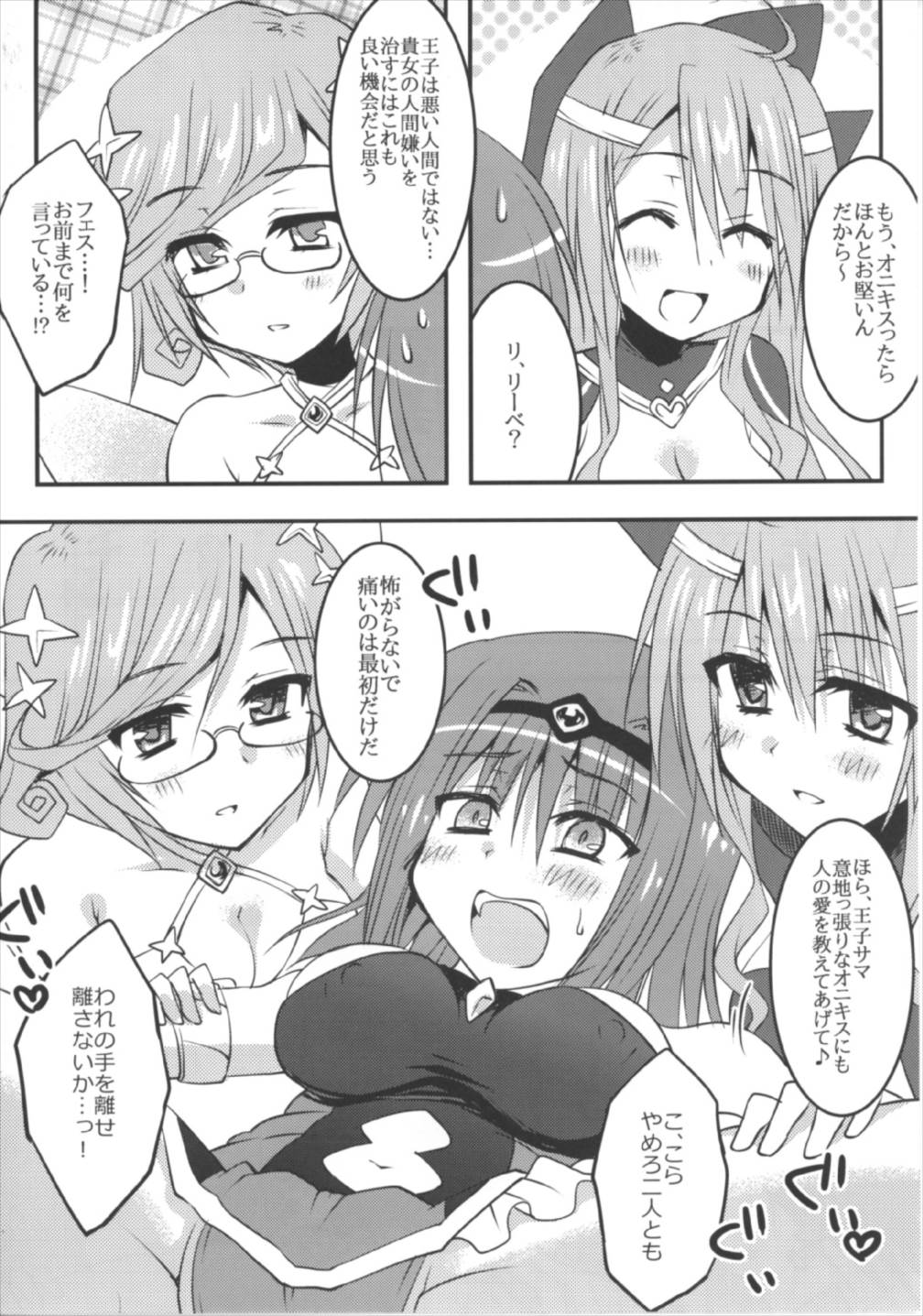 (Dondon Waru no desu... Ouji) [Crea-Holic (Shiki Hiroto)] Seirei-tachi to Aishiatte mo Ii yo ne? (Sennen Sensou Aigis) page 15 full