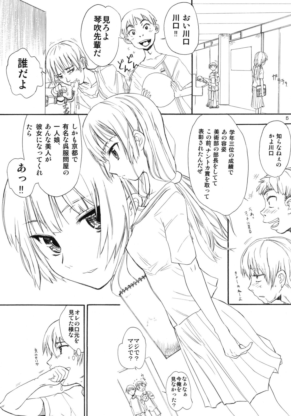 (C78) [Ootsuku Shouji (Shinjinkun)] Blue Water Splash Vol.27 page 4 full