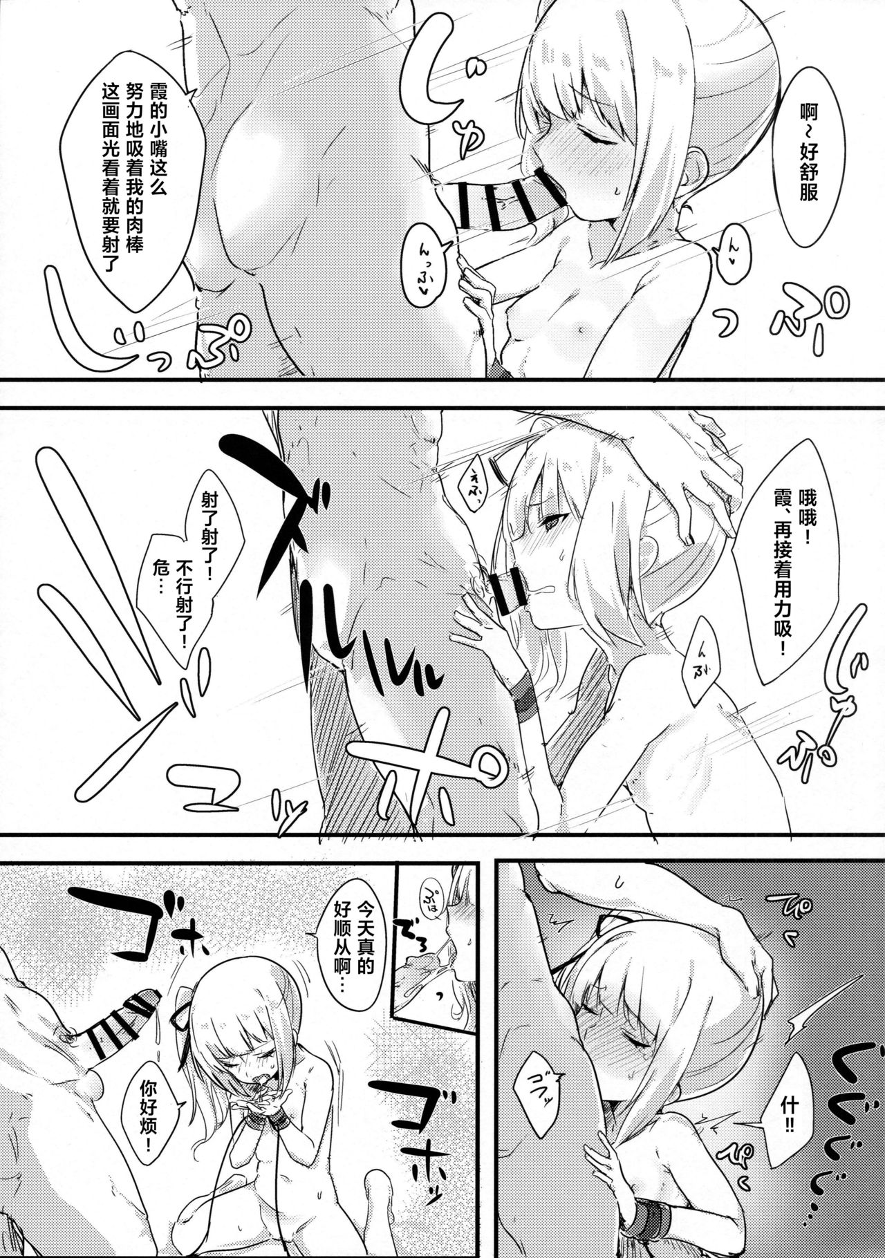 (C92) [Ofuton de Suyaa (Mitsudoue)] Sweet Life (Kantai Collection -KanColle-) [Chinese] [寂月汉化组] page 9 full