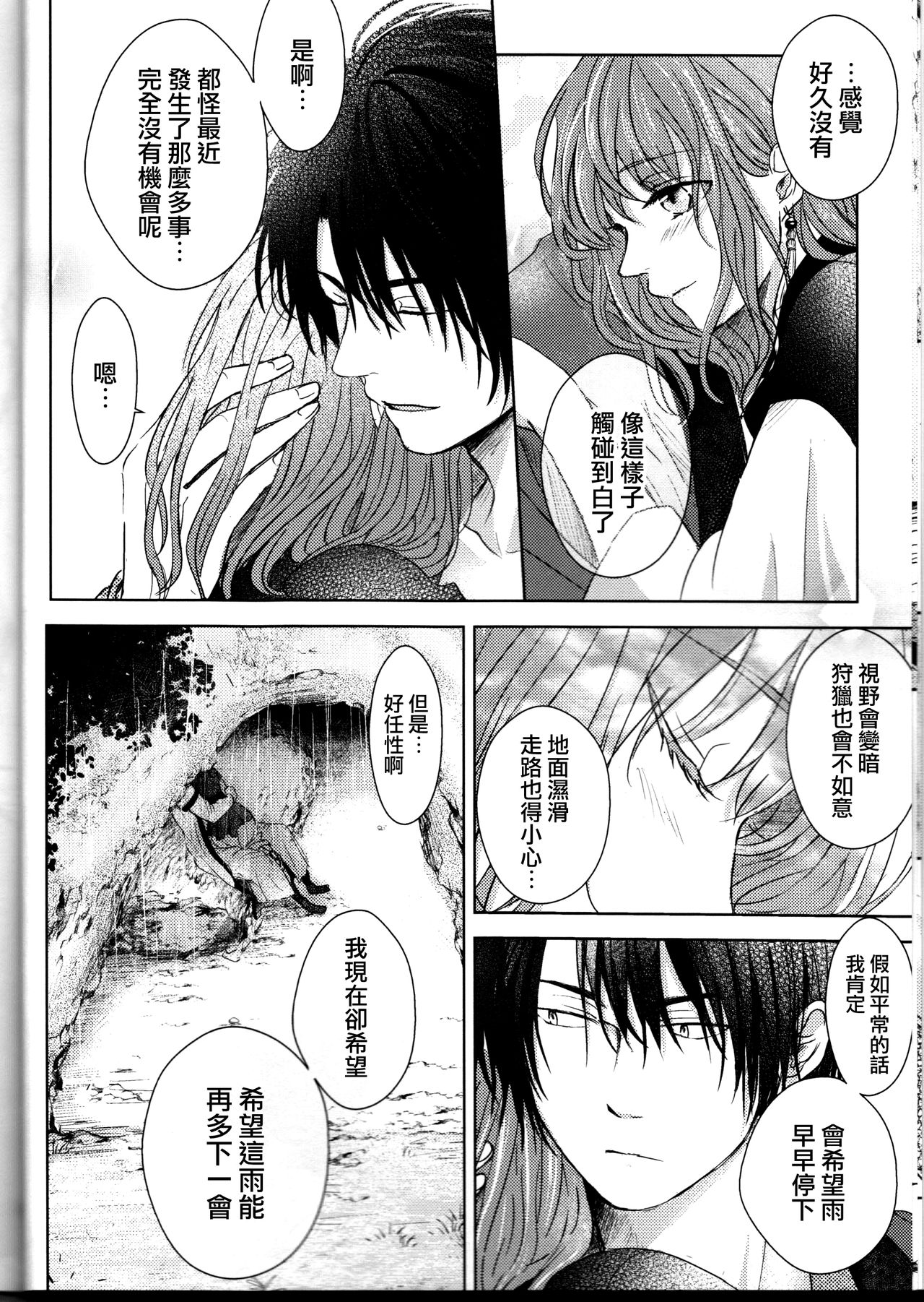 [Wata Ame (Pino Suke)] Amaoto ni Hibiku | 瀟瀟暮雨 (Akatsuki no Yona) [Chinese] [角落漢化] page 8 full