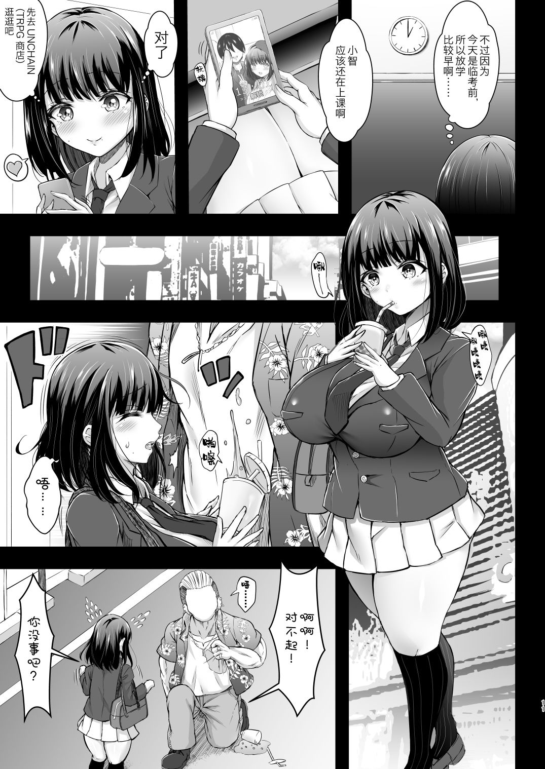 [X∞MODEL (Nishiki Ai)] Karisome no Kanojo [Chinese] [新桥月白日语社] [Digital] page 10 full