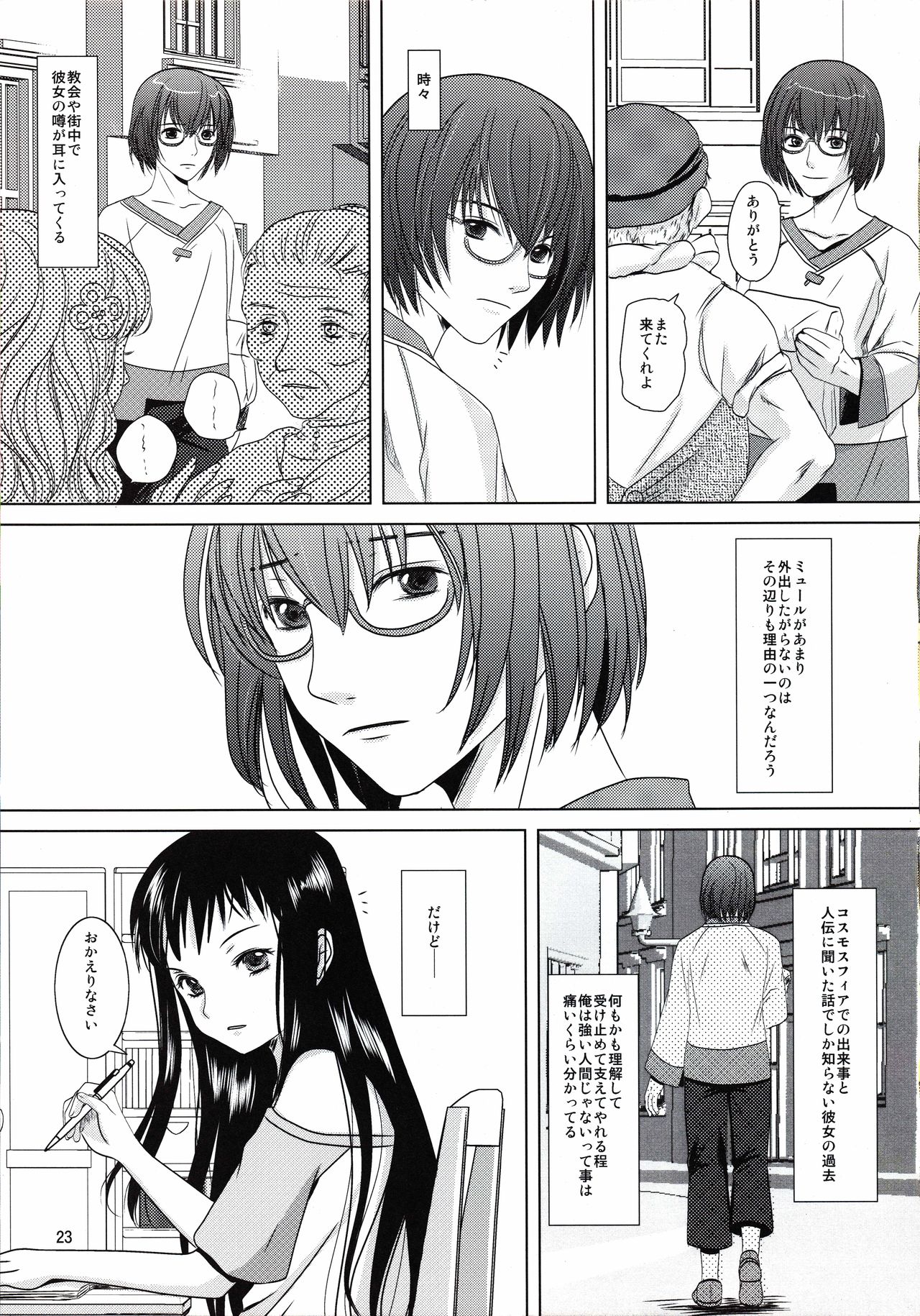 [Inudrill. (Inumori Sayaka)] suna no sakazukihai (Ar Tonelico 2) page 22 full