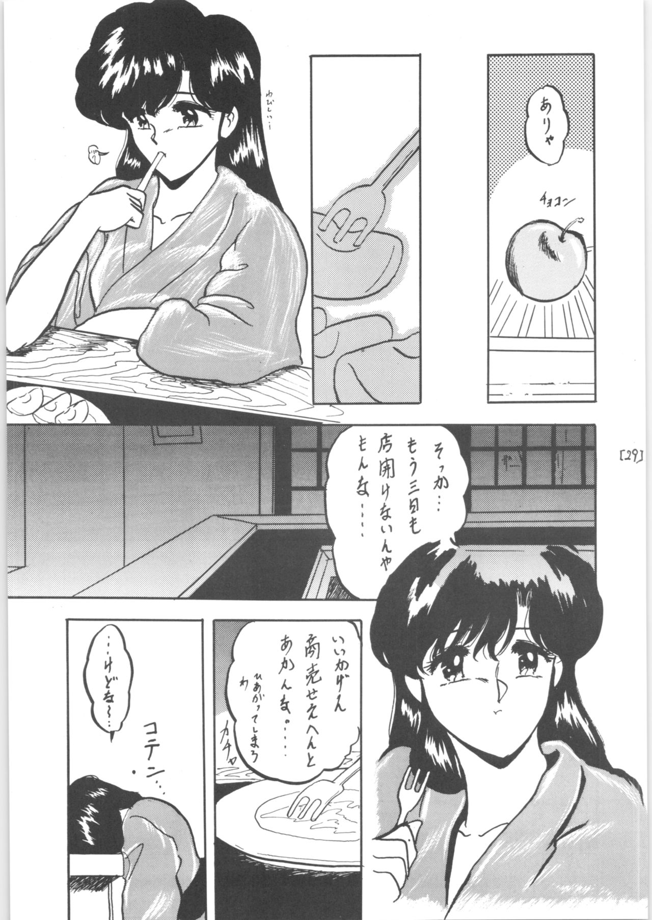(C44) [L-Gauge Sha (Shouryuu)] WA 3 (Ranma 1/2) page 29 full