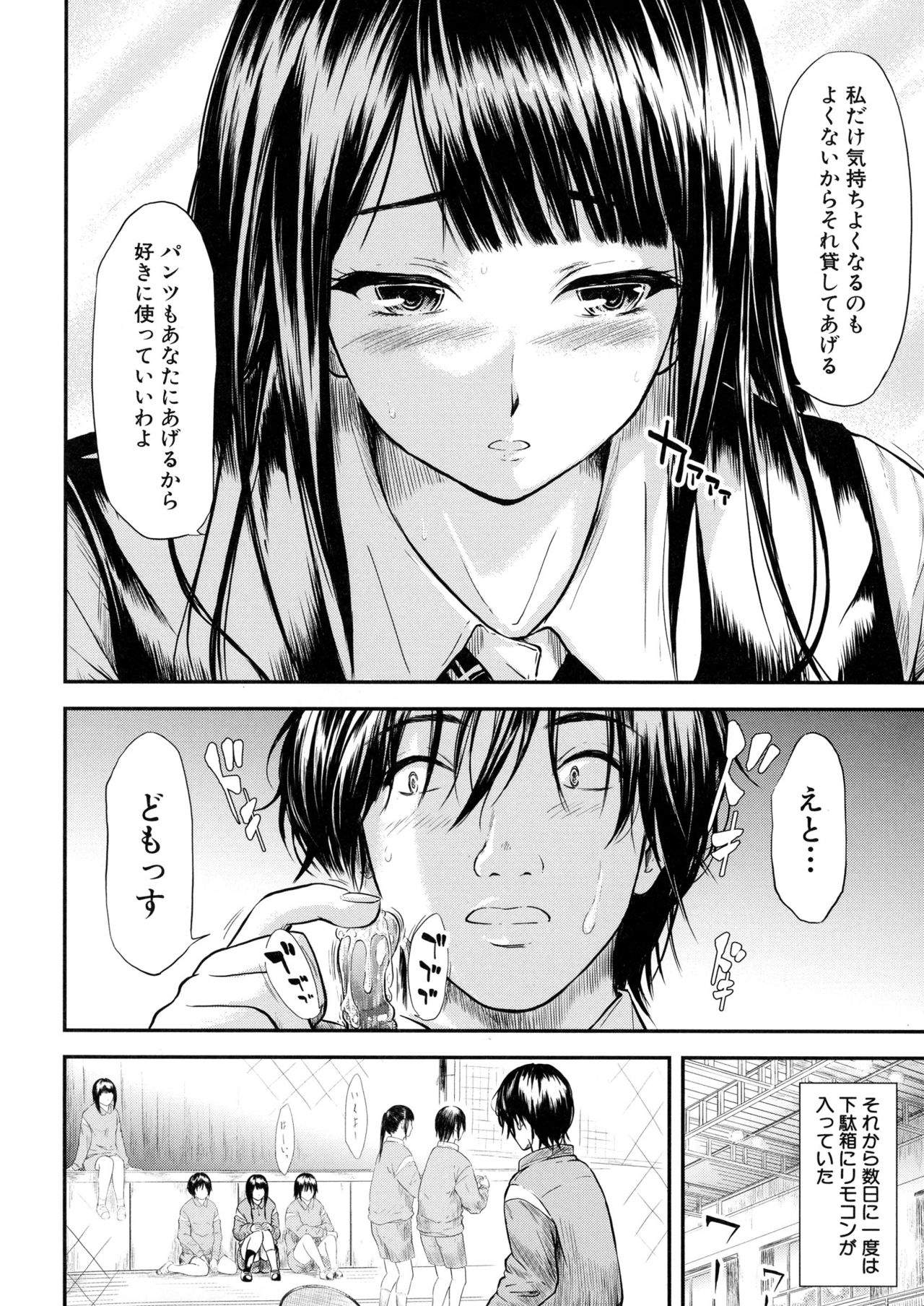 [Shiki Takuto] Boku Wa Vibe De Kanojo Wa Onaho page 23 full