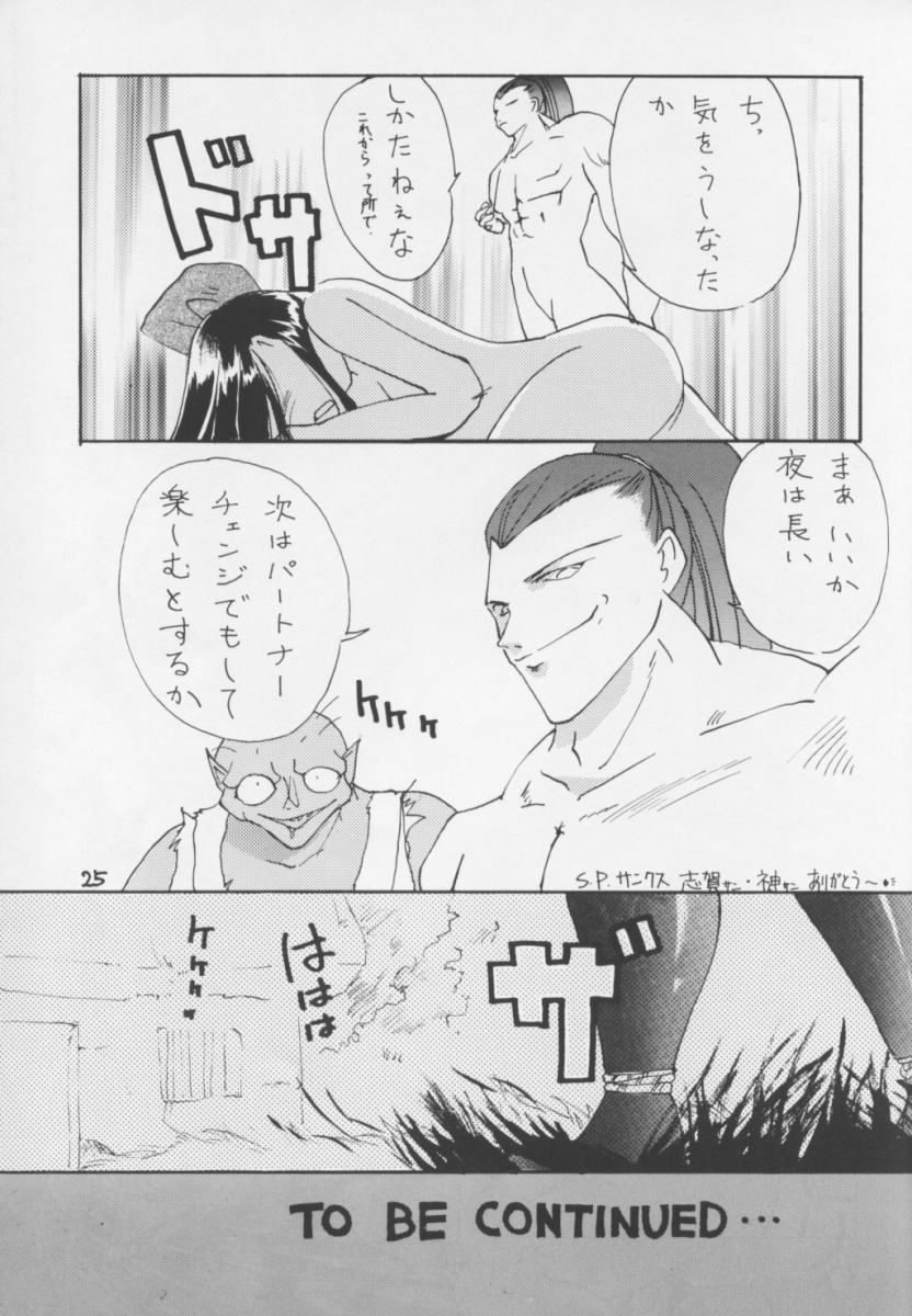 (C47) [O-Hana no Mise Myonmyon (various)] Touhou Huhai (Samurai Spirits) page 24 full