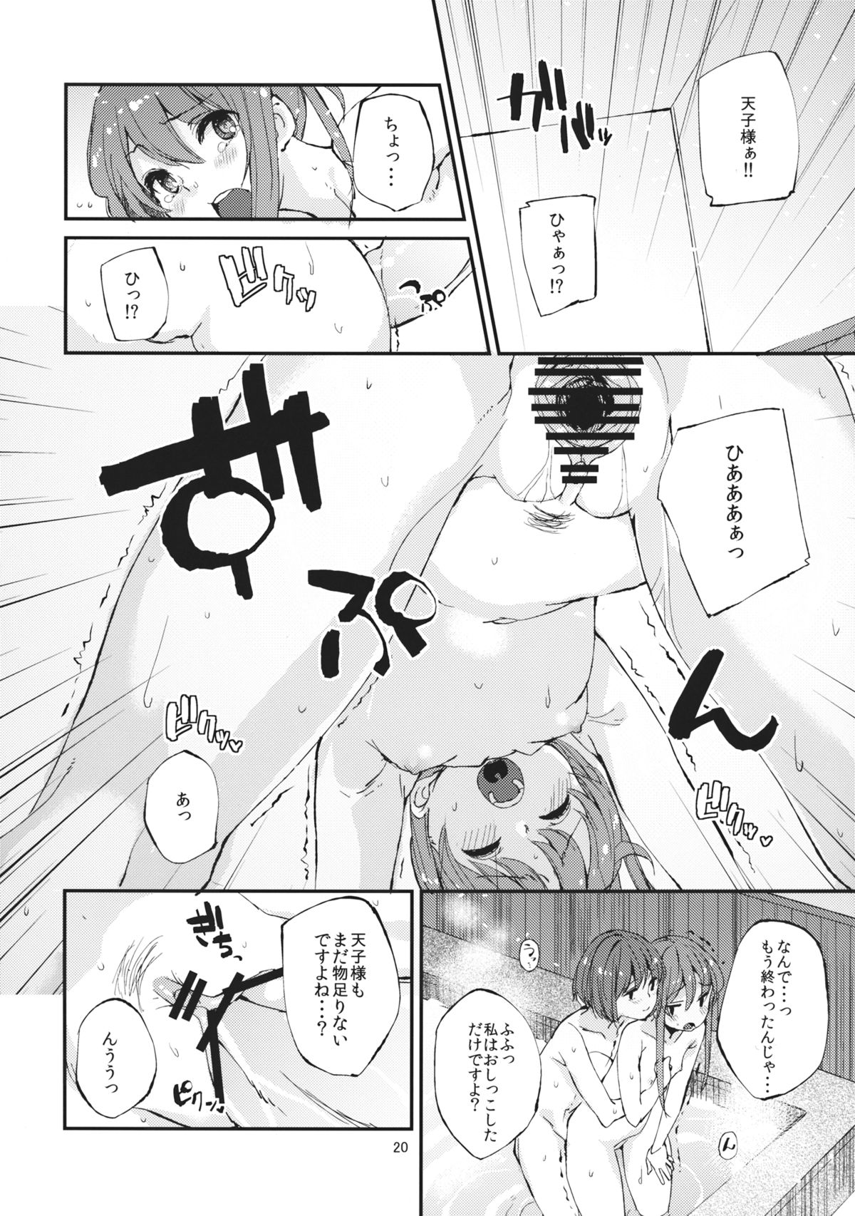 (C83) [Subachikyu! (Subachi)] Oishii Momokan 2 (Touhou Project) page 20 full