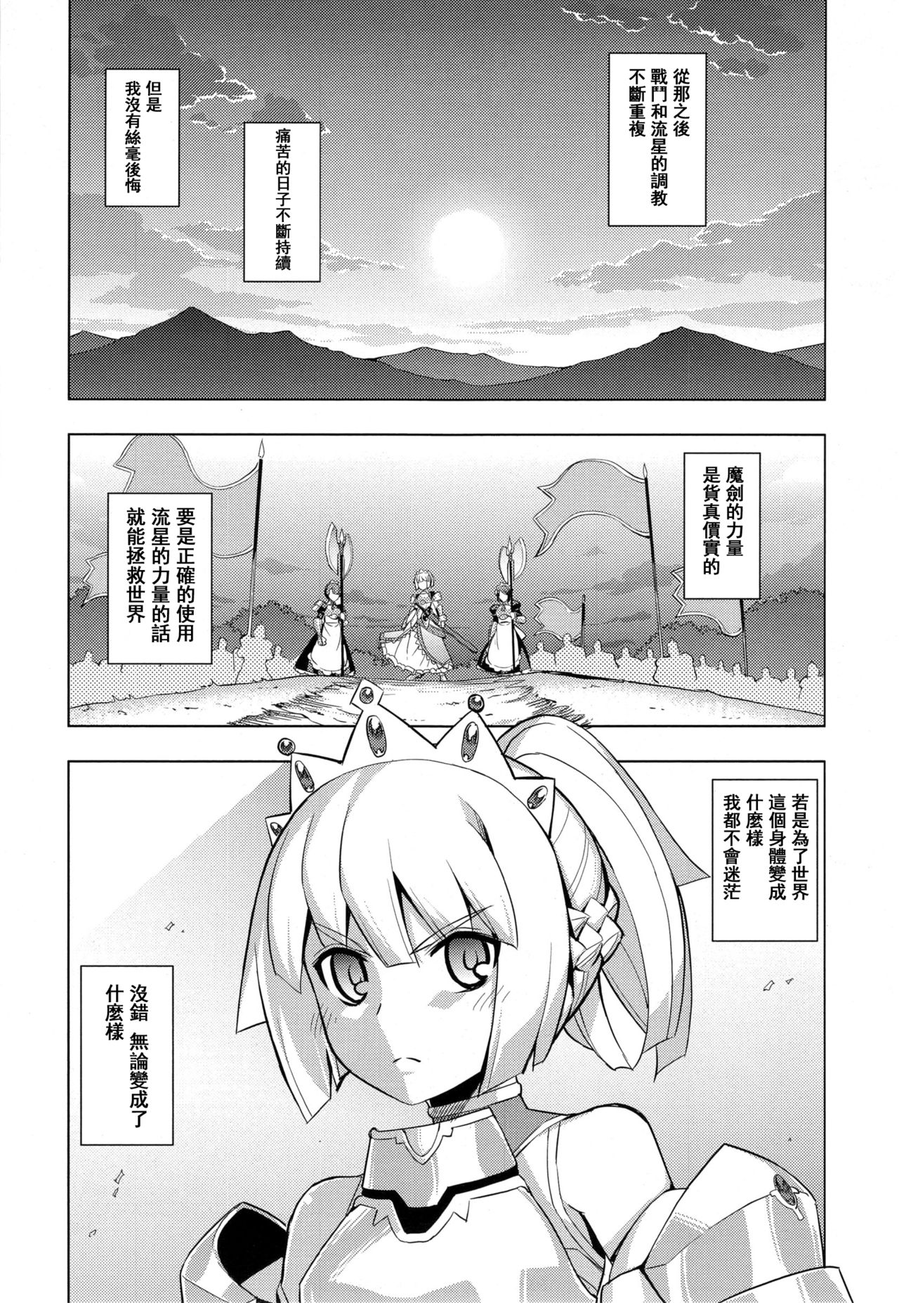 [Namonashi] Maken no Kishi Ch. 1 (COMIC ExE 01) [Chinese] [嗶咔嗶咔漢化組] page 35 full