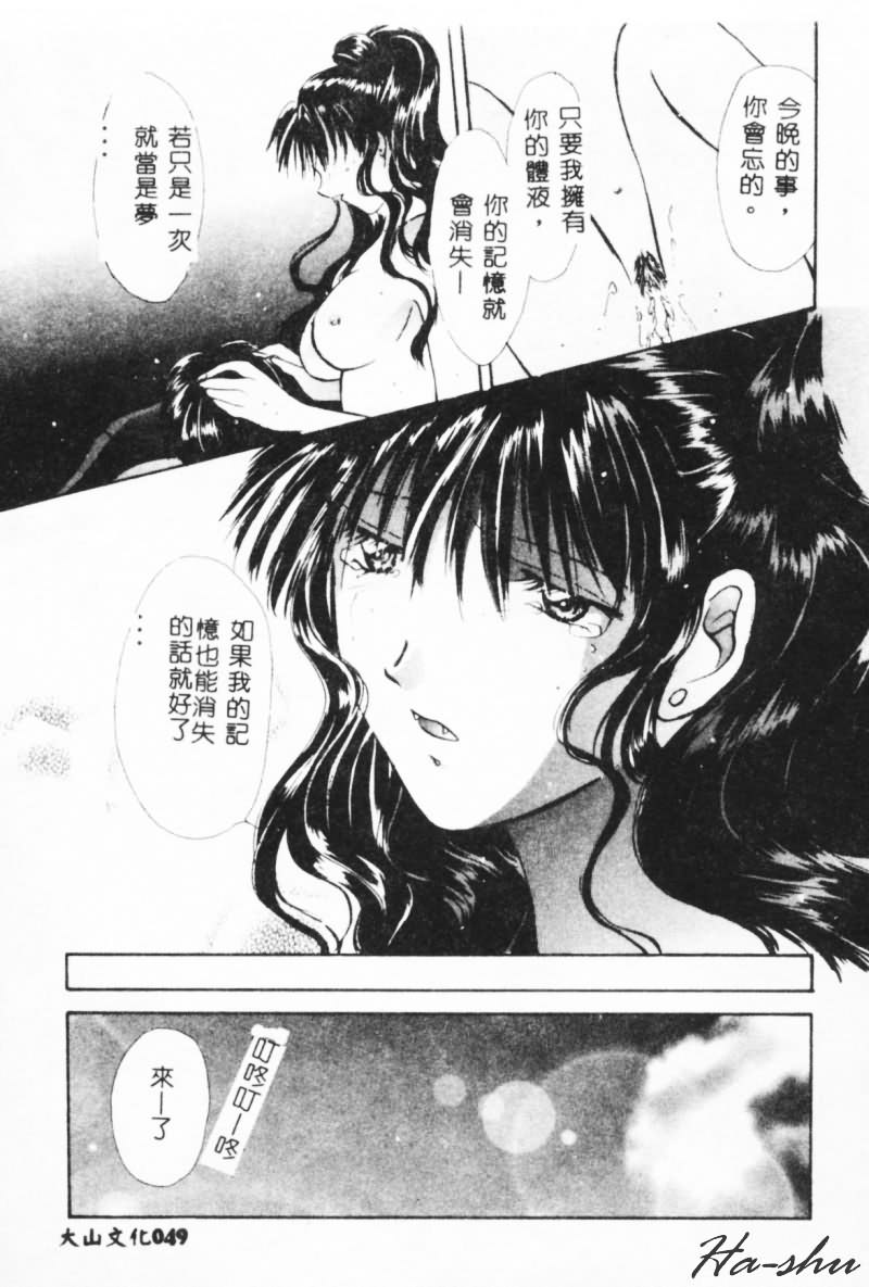 [Setsuna] Binetsu [Chinese] page 49 full