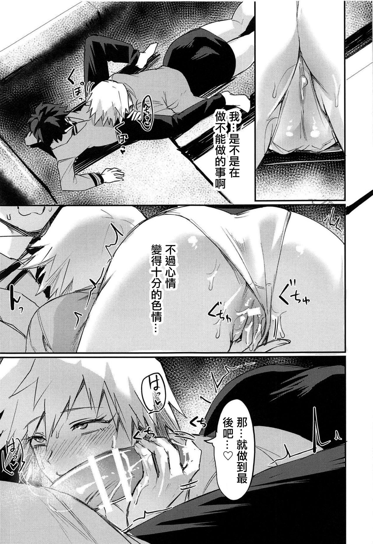 (C95) [Takeritake Daishuukakusai (Echigoya Takeru)] Mitsuki-san no Bosei ni Oshitsubusaresou desu (Boku no Hero Academia)   [Chinese] [沒有漢化] page 11 full