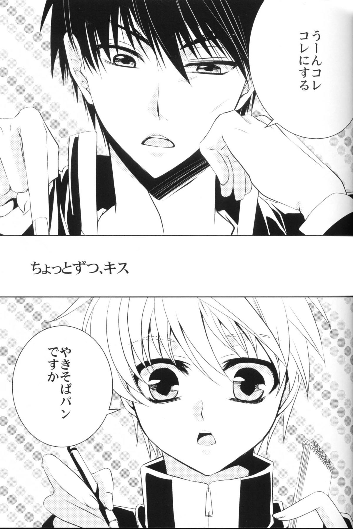 (C80) [mintgun (Fuki, Natsuki)] Boku no Natsu no Usui Hon (Kuroko no Basuke) page 9 full