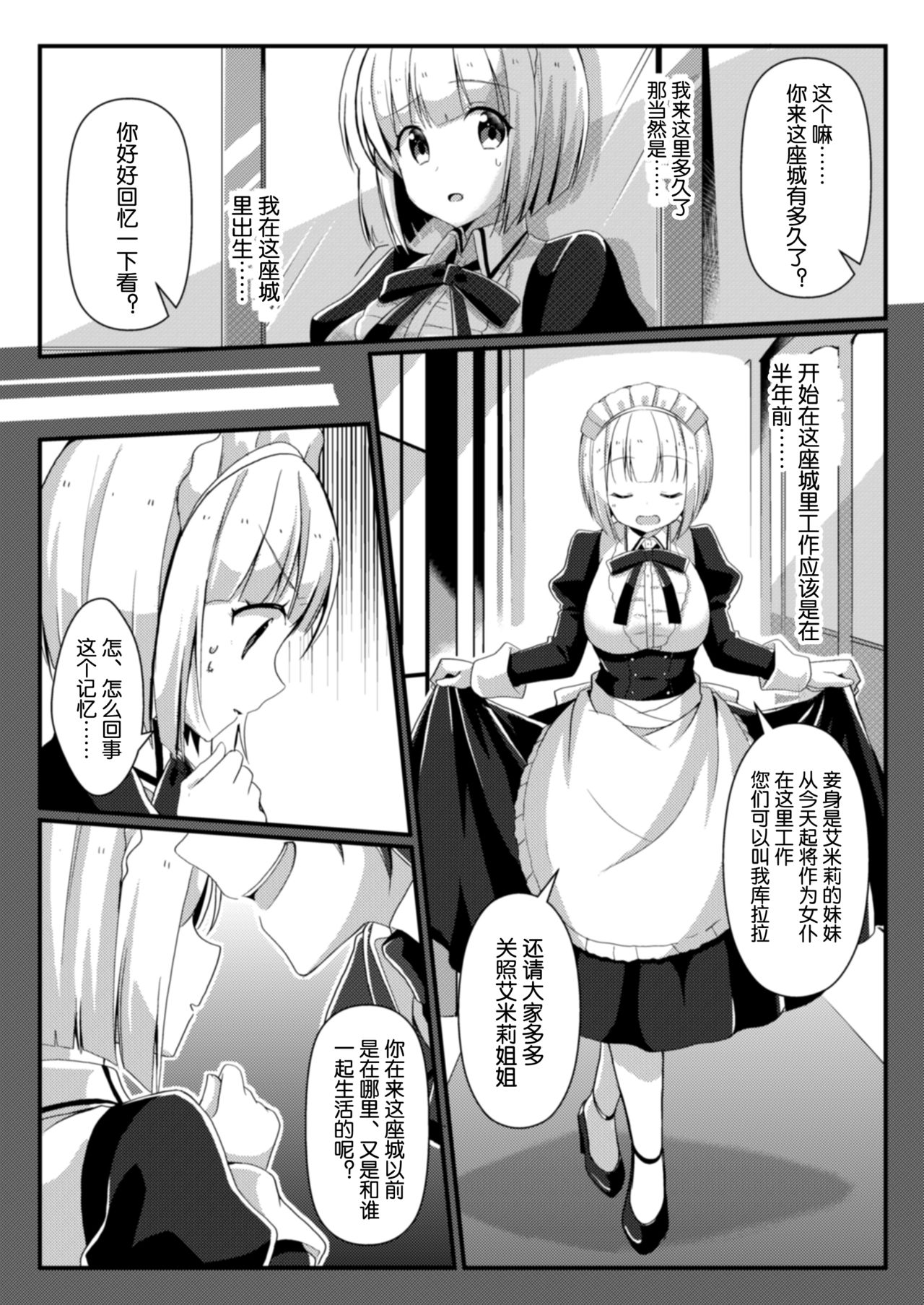 [TSF no F (NOMU)] Hukanyou no Daishou (TSF no F no Hon Sono 5) [Chinese] [70DAYS个人汉化] [Digital] page 10 full