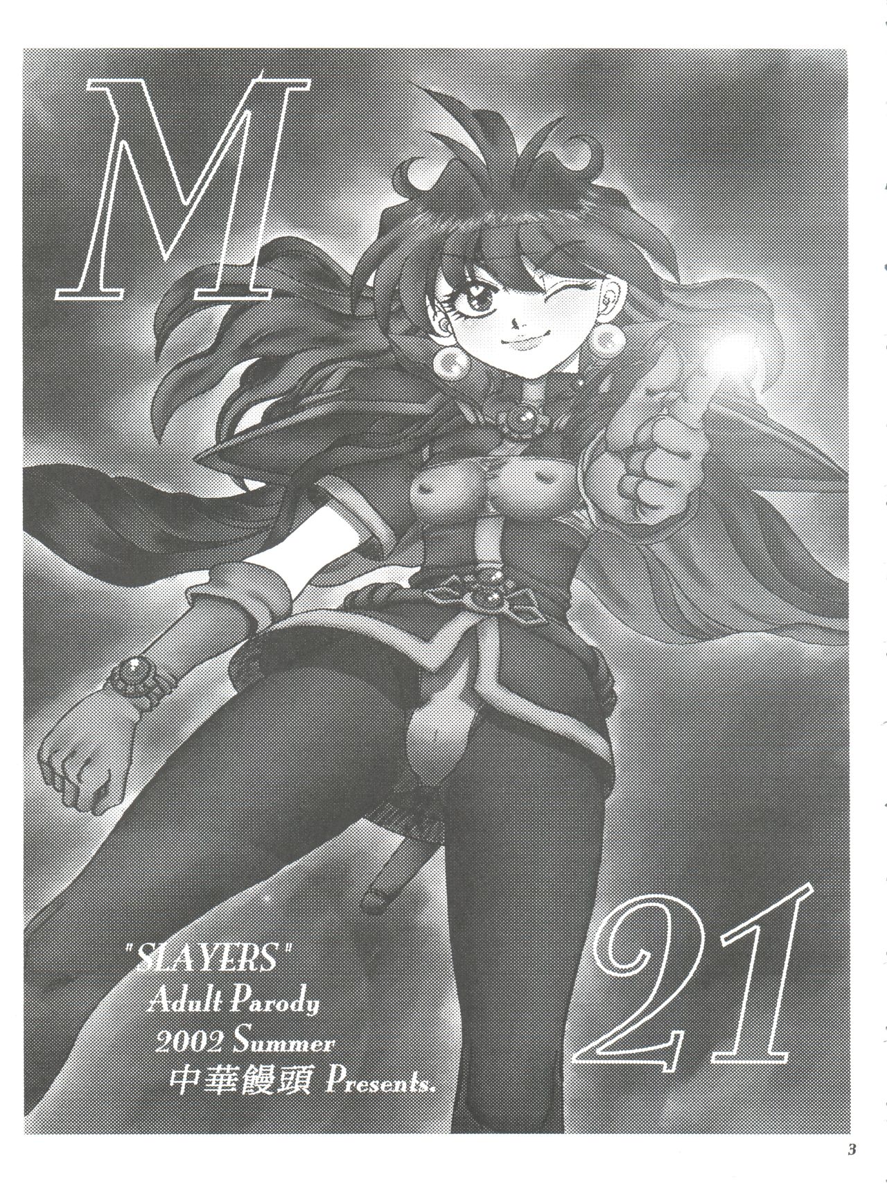(C62) [Chuuka Mantou (Yagami Dai)] Mantou .21 (Slayers) page 2 full