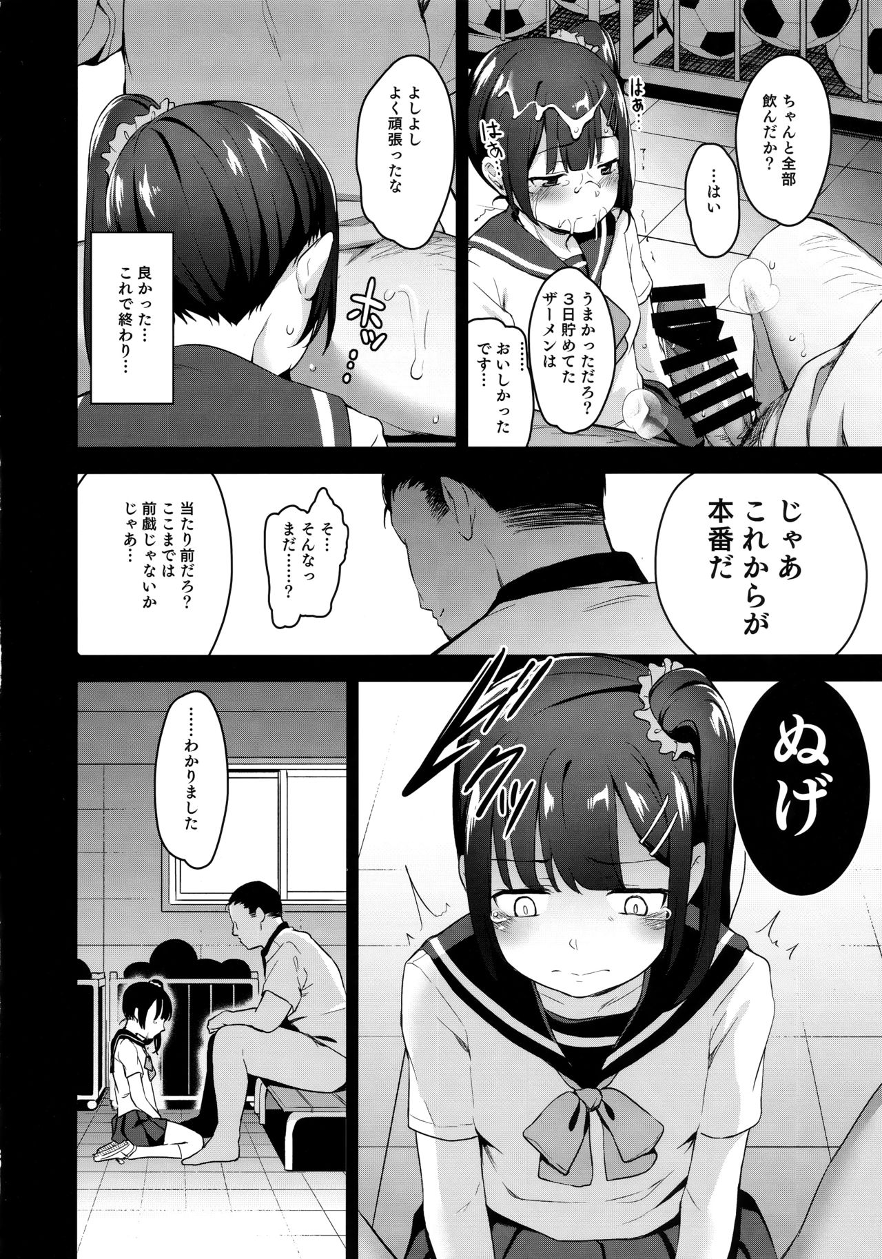 (C96) [Little Hopper (Hashibiro Kou)] Koisuru shoujo wa Coach ni netorareru ― zenpen page 19 full