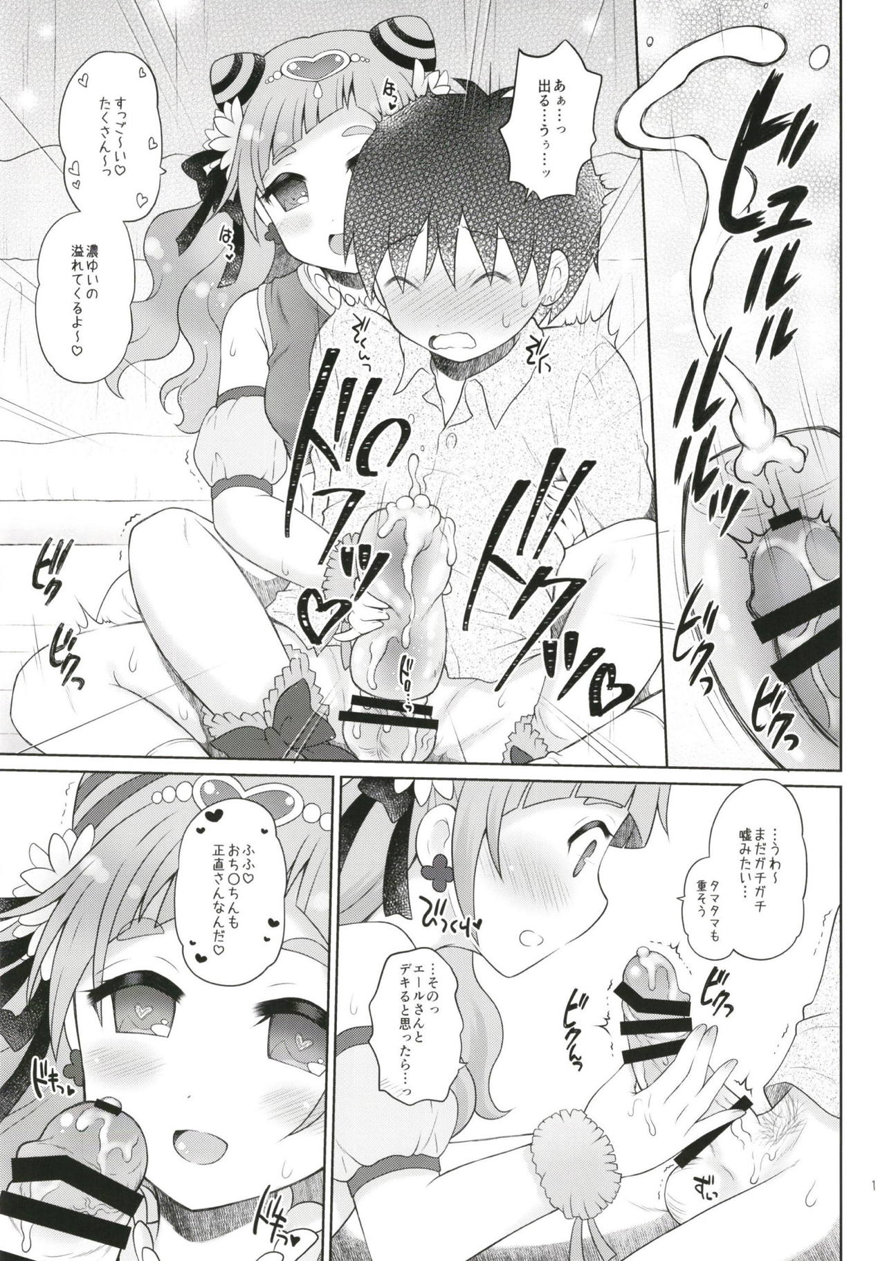 (C95) [Yudenakya Nama-Beer (Uzura no Tamago)] Yell-san wa Igai to Koakuma (Hugtto! PreCure) page 16 full