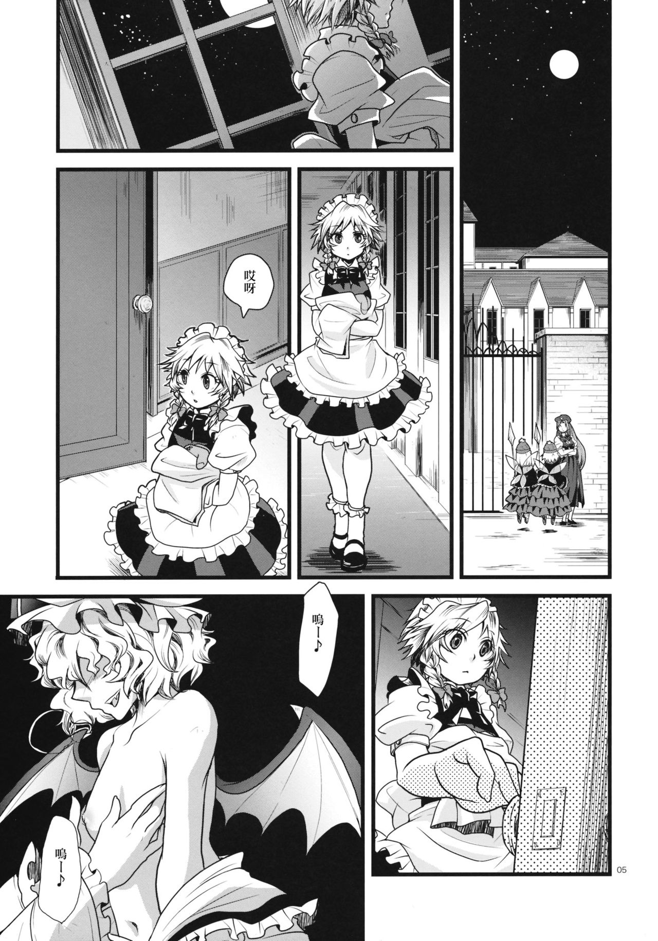 (C79) [Zipper Wrist (Eguchi)] Futanari Koumakan | 扶她紅魔館 (Touhou Project) [Chinese] [赤銀漢化組] page 6 full