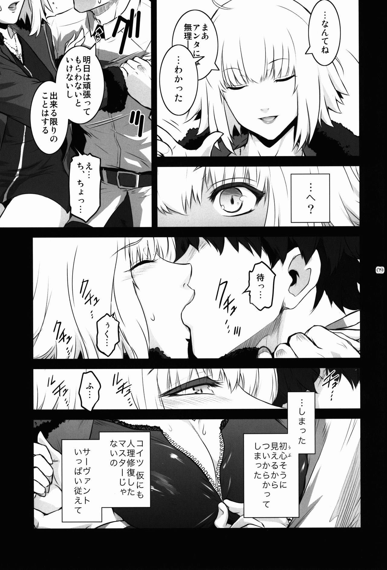 (C92) [Kokonokiya (Kokonoki Nao)] MANHUNT (Fate/Grand Order) page 9 full